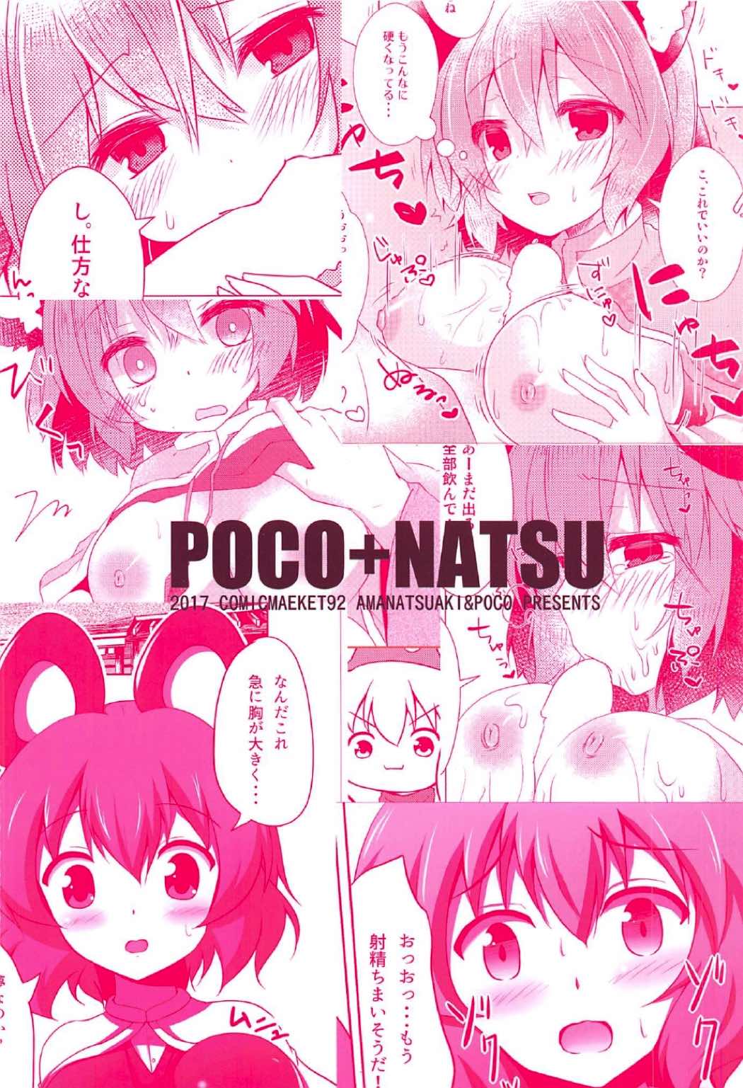 (C92) [Poco Natsu (Amanatsu Aki, poco)] Ookiku Nacchatta! (Touhou Project) page 26 full