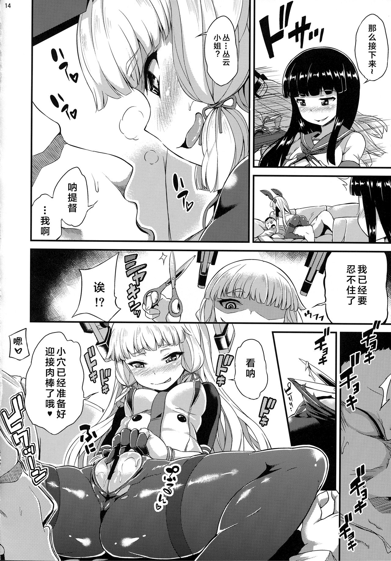 (C91) [Mizuwari Neko (Toyo)] Murakumo mo Hatsuyuki mo Tamatteru (Kantai Collection -KanColle-) [Chinese] [Lolipoi汉化组] page 16 full