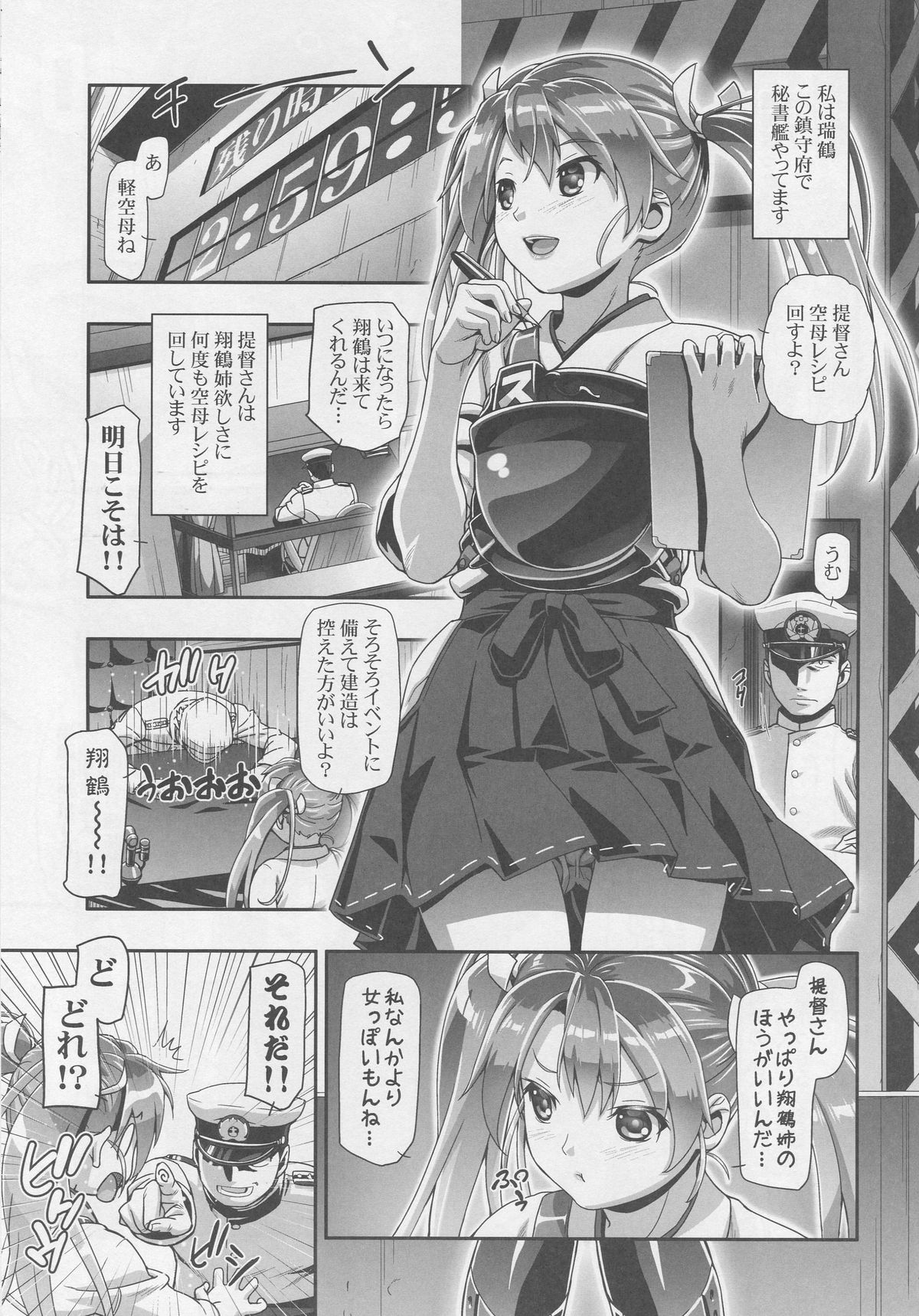 (C88) [Gambler Club (Kousaka Jun)] Teimou Kantai (Kantai Collection -KanColle-) page 2 full