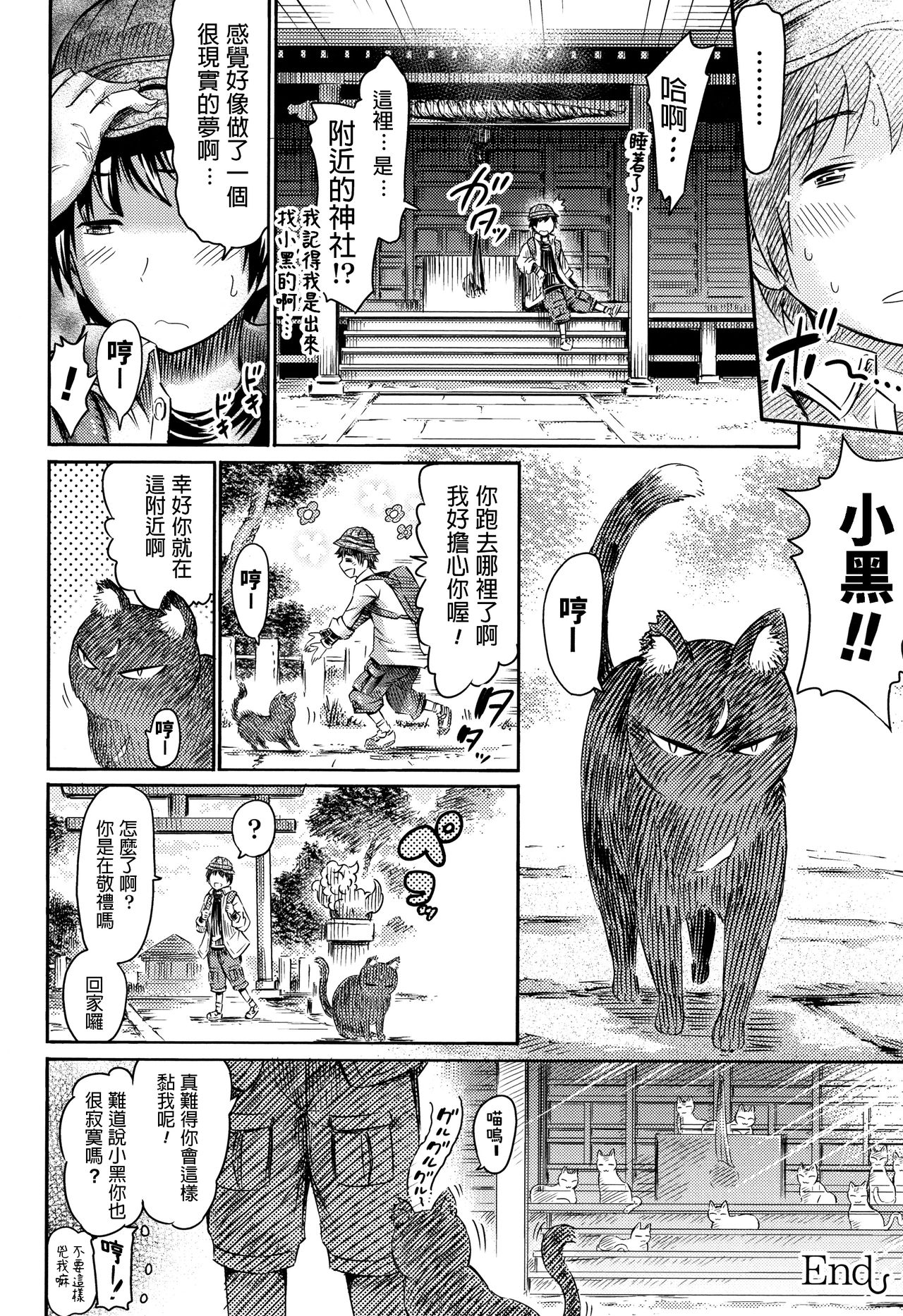 [Horitomo] Kiri no Neko Musume (Appli de Hentai - Kawaii Osananajimi o Monster Musume ni Shiyou) [Chinese] page 20 full