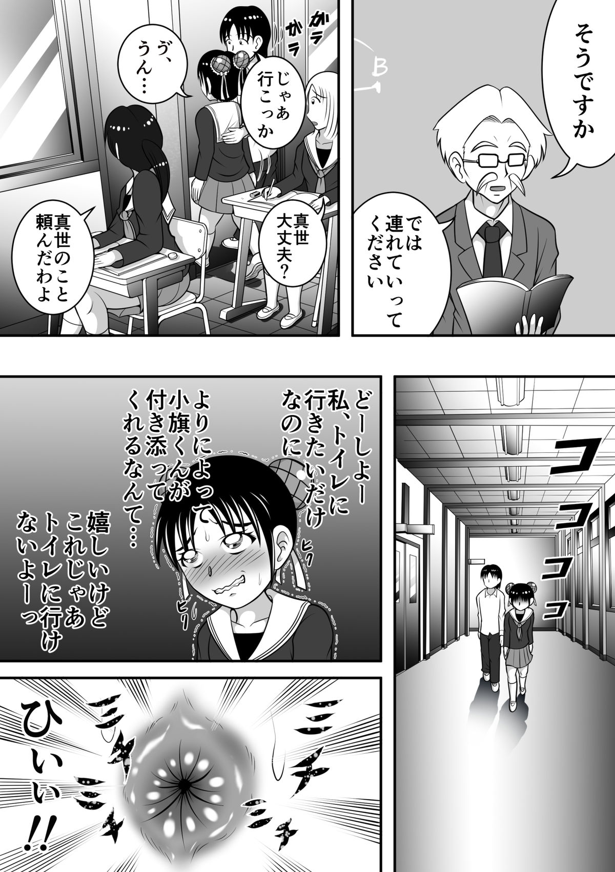 [Hitotsukami] Haikei, Morashichaimashita. [Digital] page 5 full