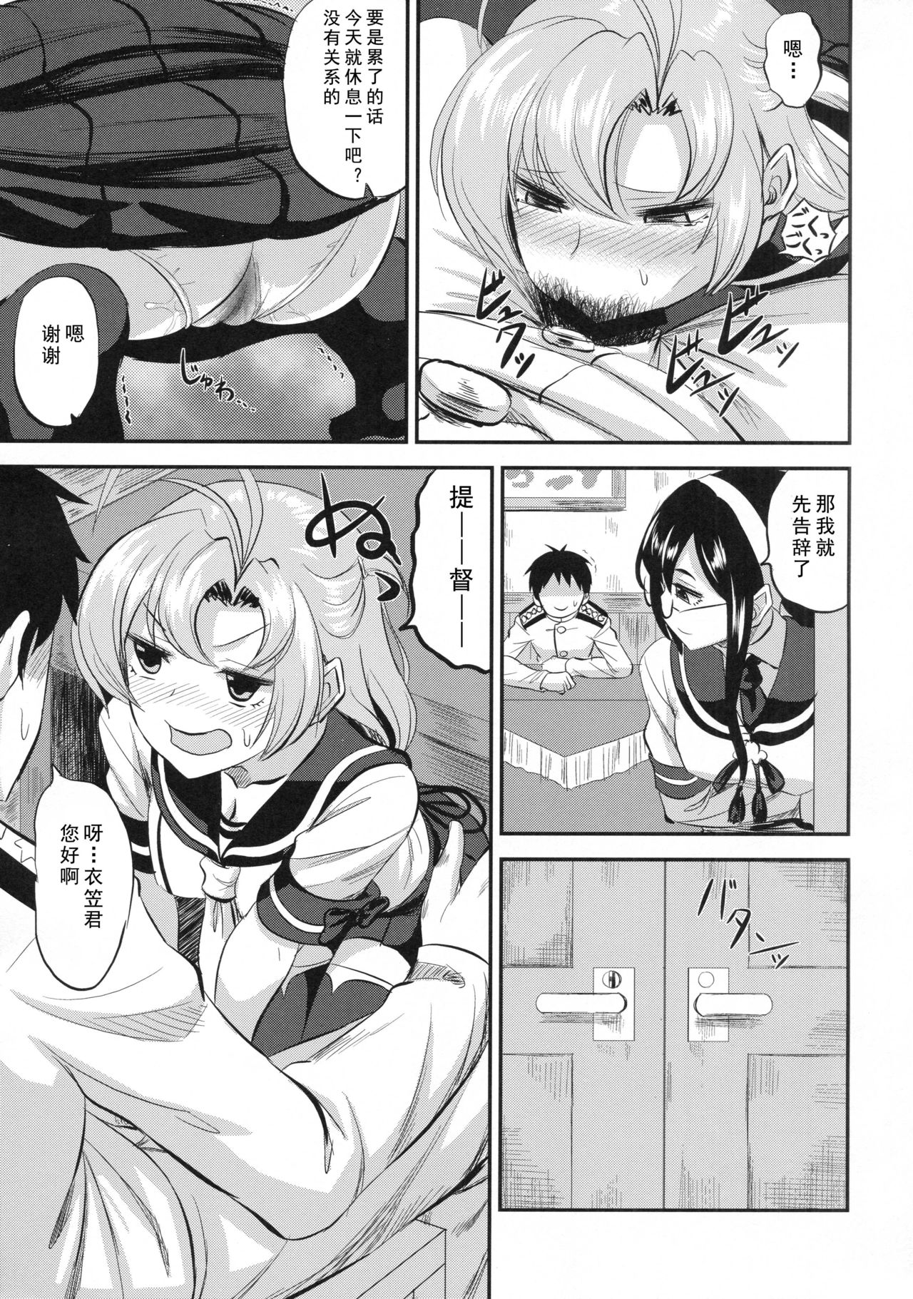 (C93) [Can Do Now! (Minarai Zouhyou)] kinugasa santo situmusitu de hitomae kossori kkusu (Kantai Collection -KanColle-) [Chinese] [LongLancer个人汉化] page 10 full