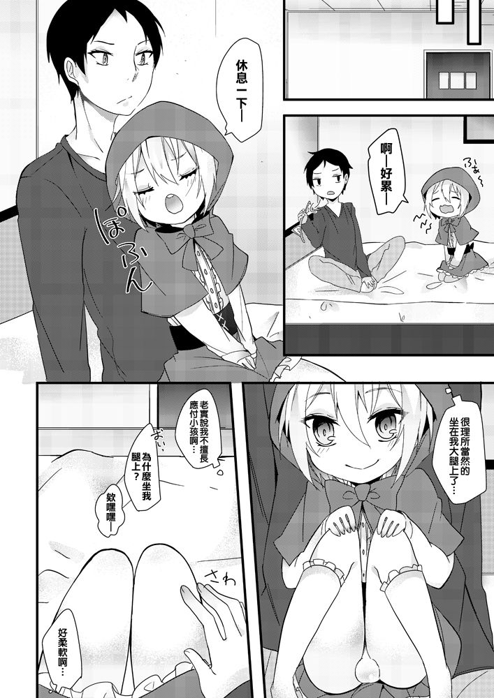 [Hayabusa] Oshiete Ookami-san!! [Chinese] [維持健康每天吃精液冰沙漢化姐] page 5 full