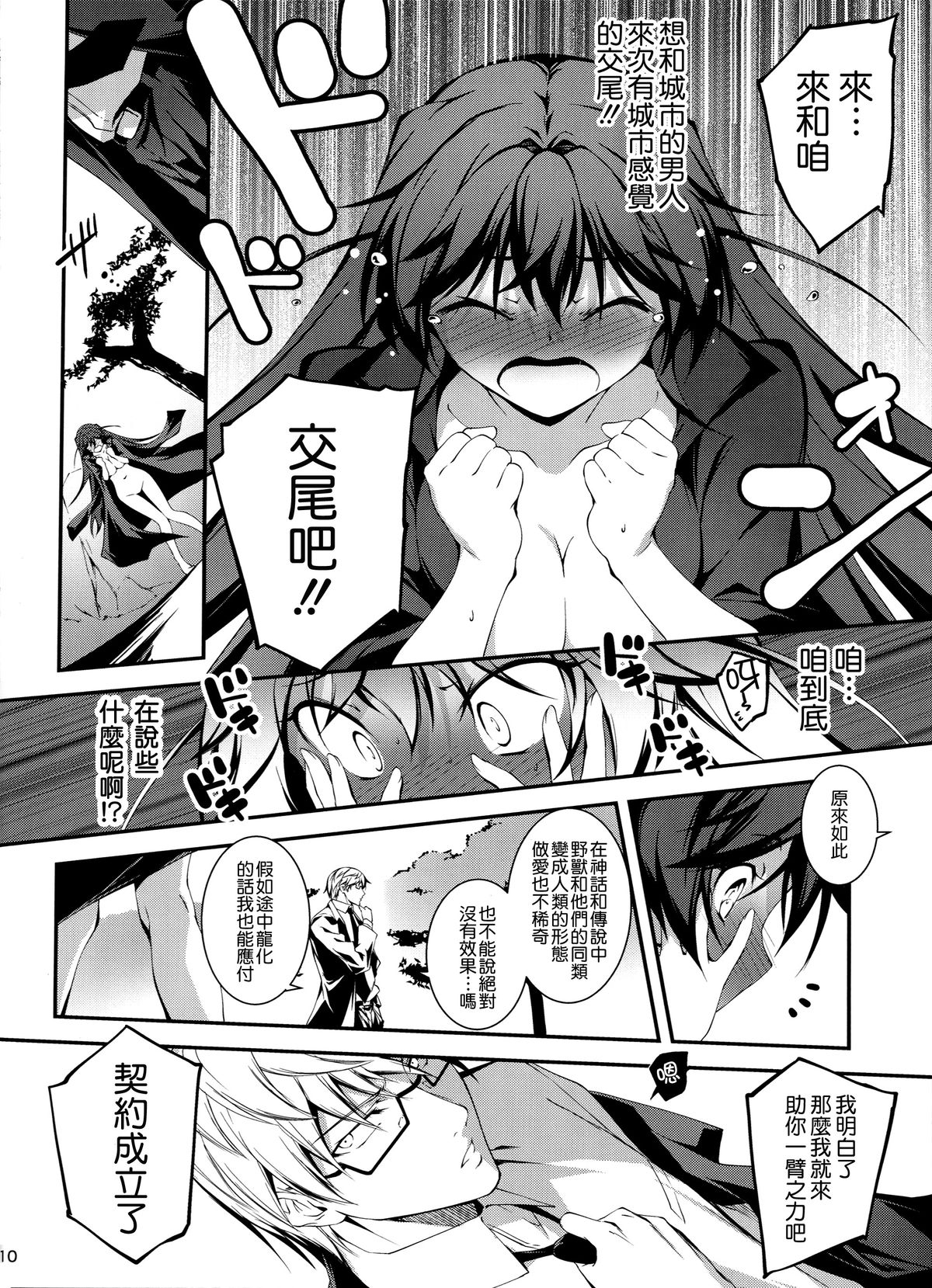 (C87) [Kikurage-ya (Kikurage)] Kuro no Riiman to Ryuu Musume Indora [Chinese] [无毒汉化组] page 12 full