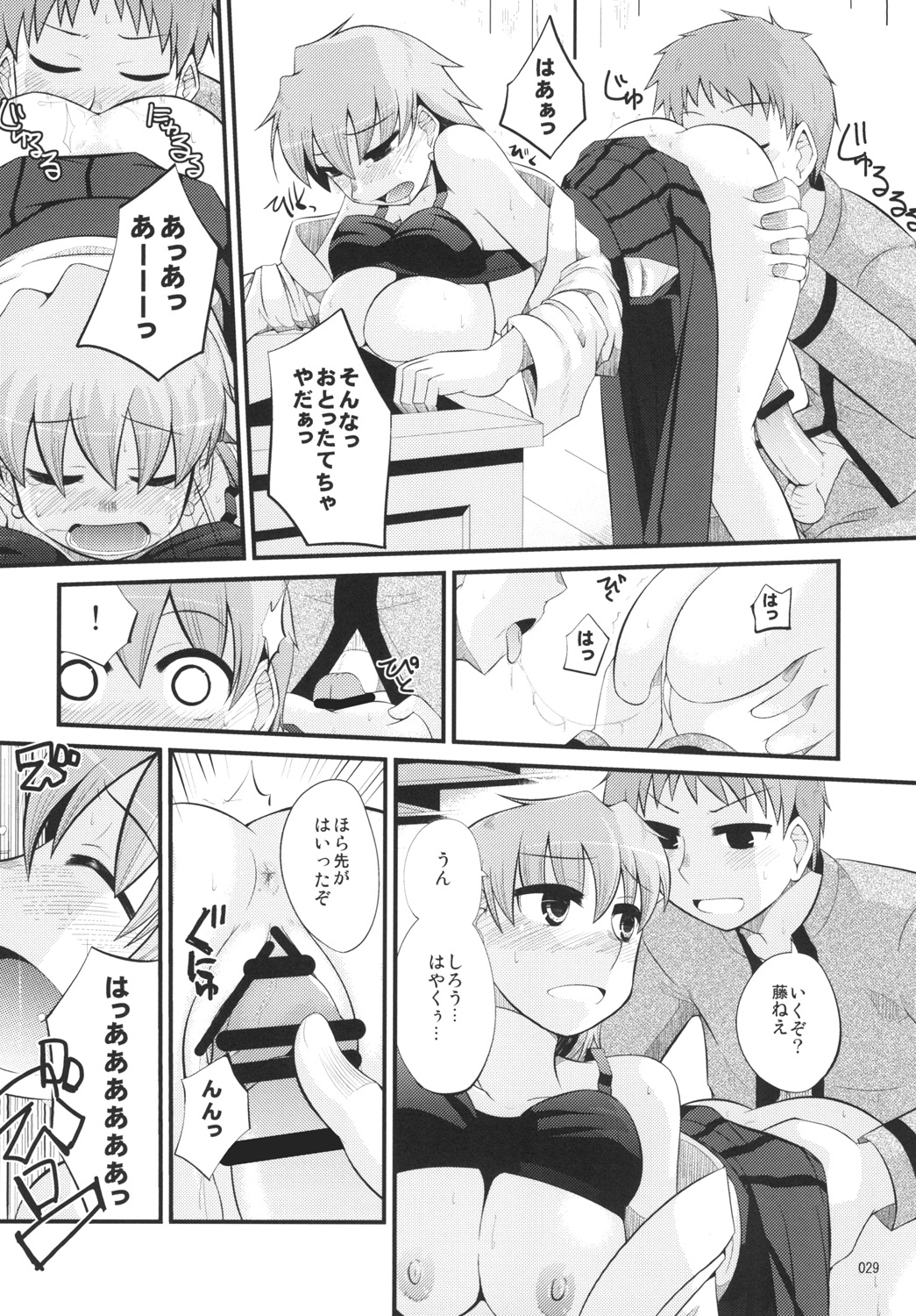 [Youtoujirushi (Arami Taito)] Fuji-nee Route-teki na Are (Fate/stay night) [Digital] page 28 full