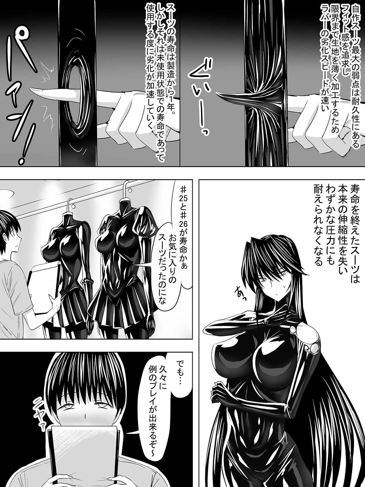 [Sansui (Sen)] Picchiri Suit DIY page 35 full