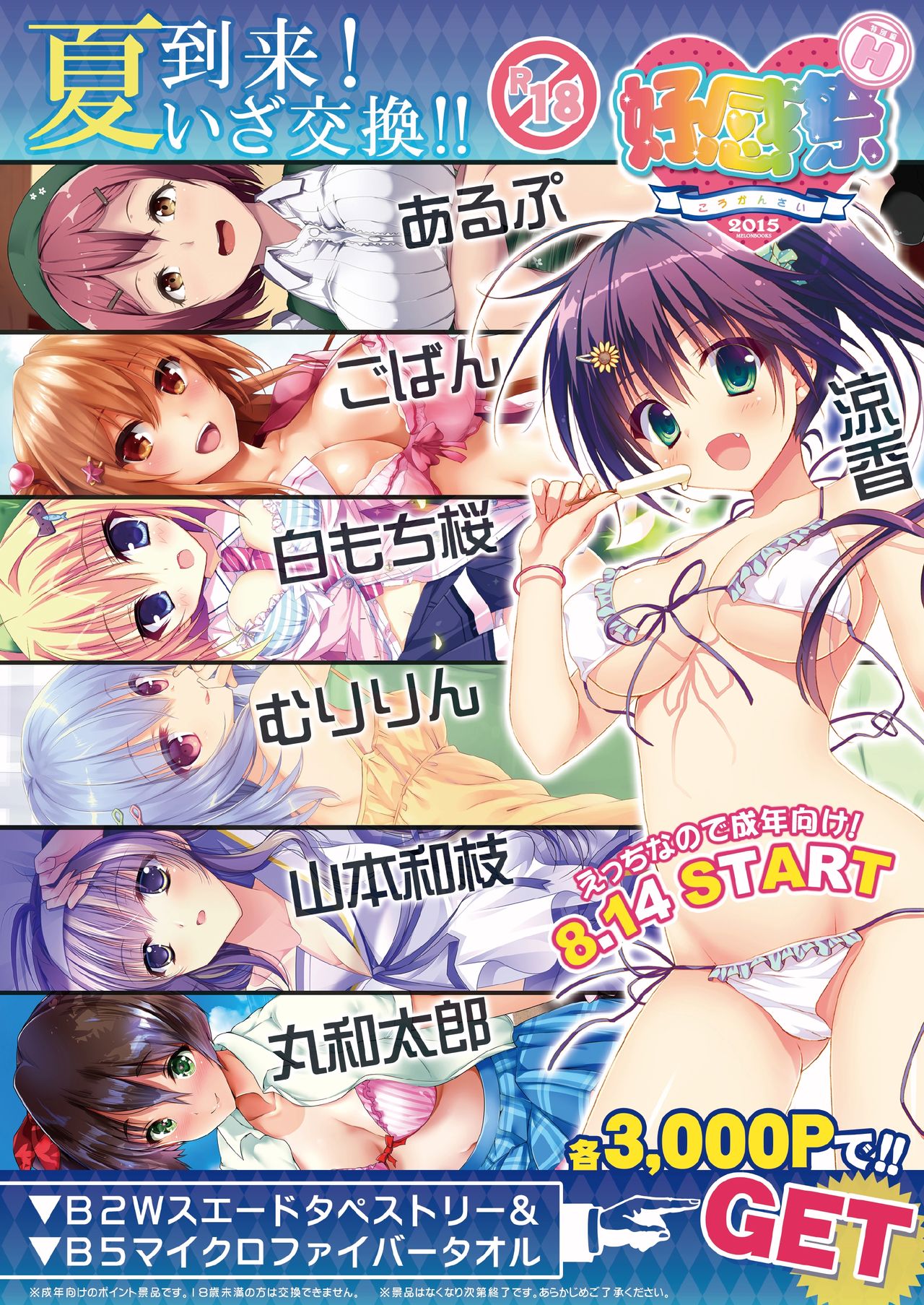 月刊めろメロ2015年8月号 page 25 full