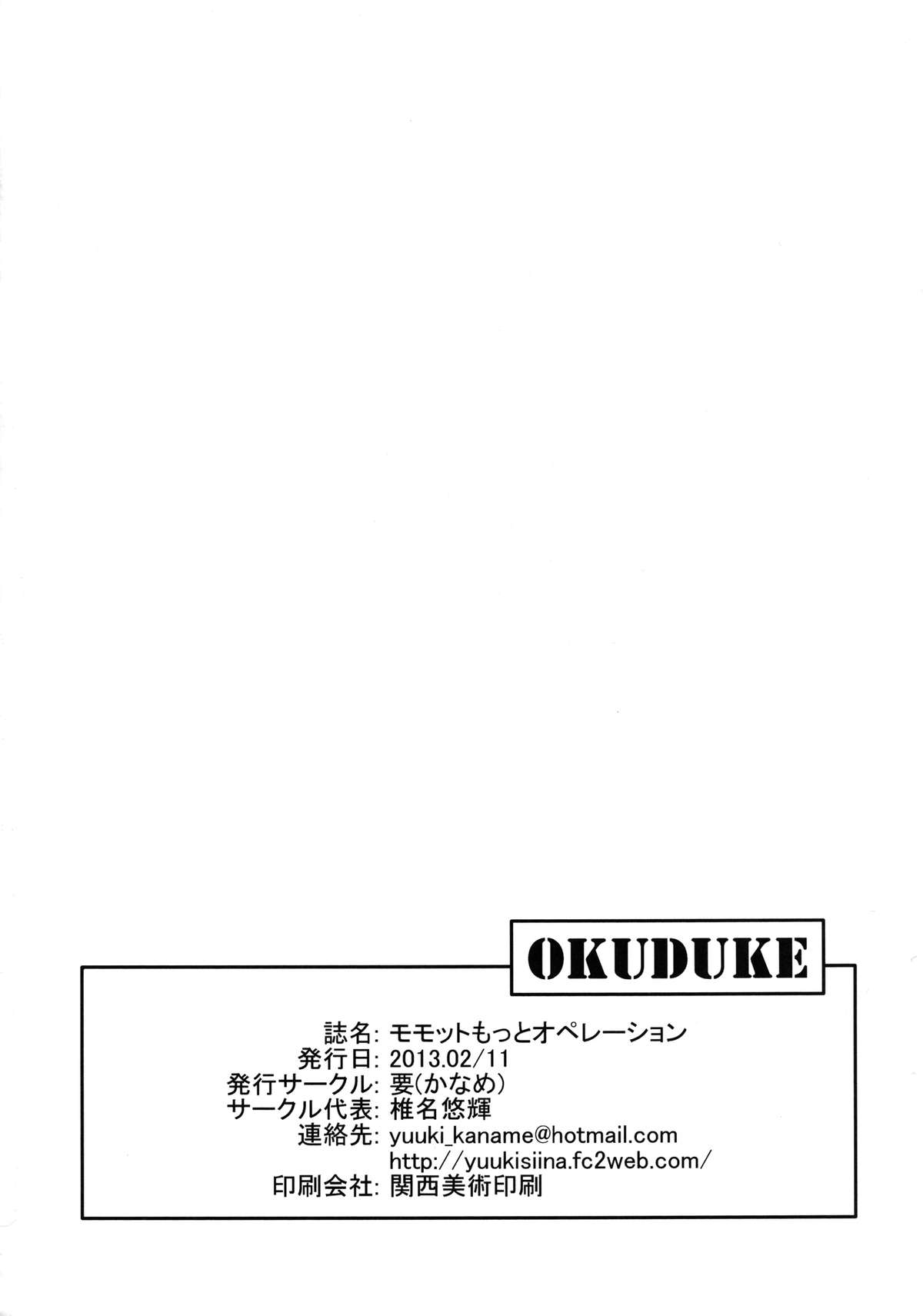 [Kaname (Siina Yuuki)] Momotto Motto Operation (Vividred Operation) [Digital] page 22 full