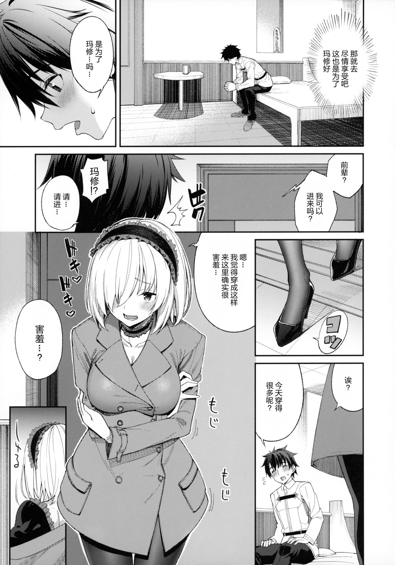 [Coffee Maker (Asamine Tel)] Mash ga Tonikaku Guigui Kuru Hon. (Fate/Grand Order) [Chinese] [大小姐汉化] page 9 full