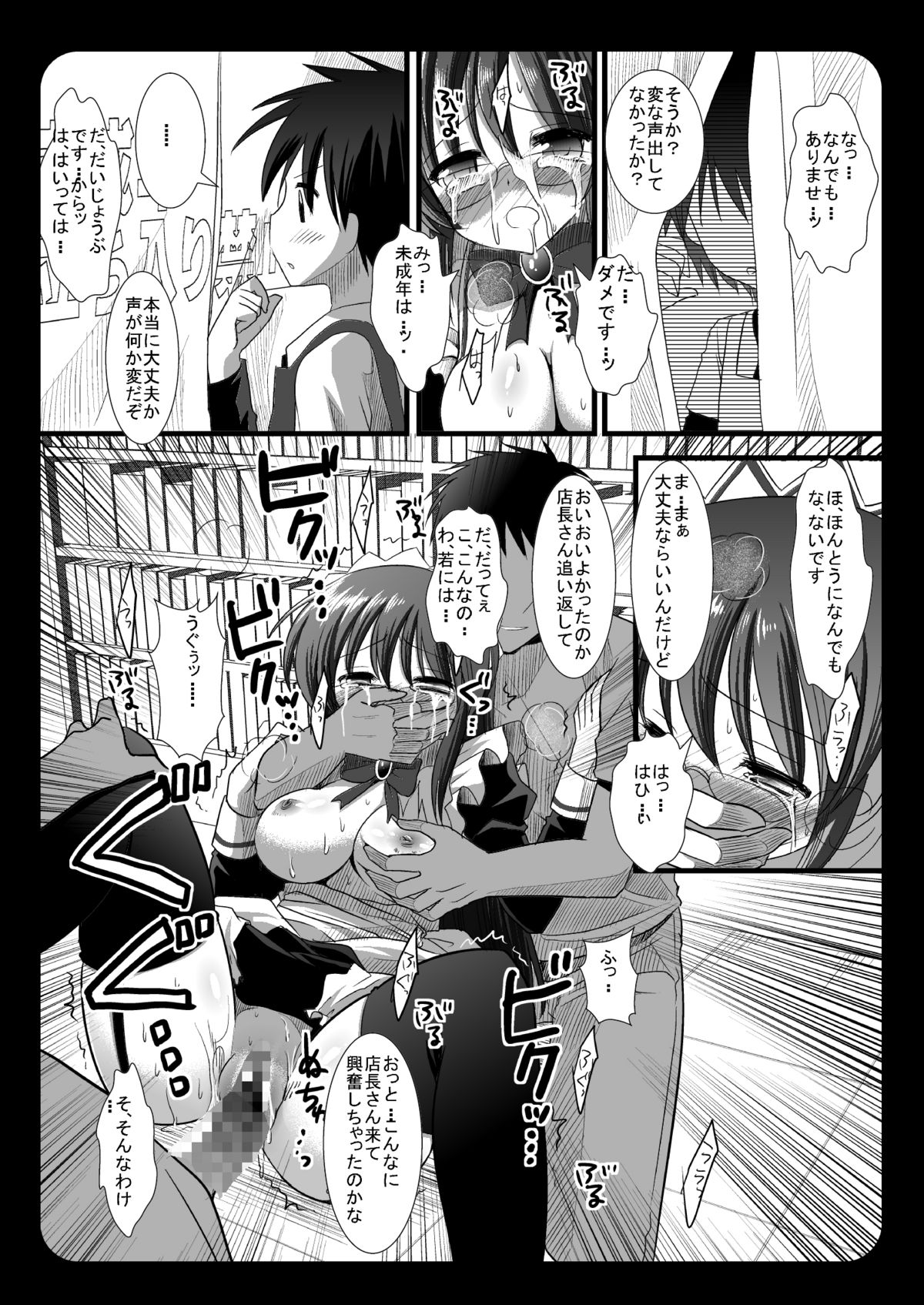 (Shitsuji Toranoana! 5) [Nagiyamasugi (Nagiyama)] Sakisan Tennai Chijoku (Hayate no Gotoku!) page 11 full