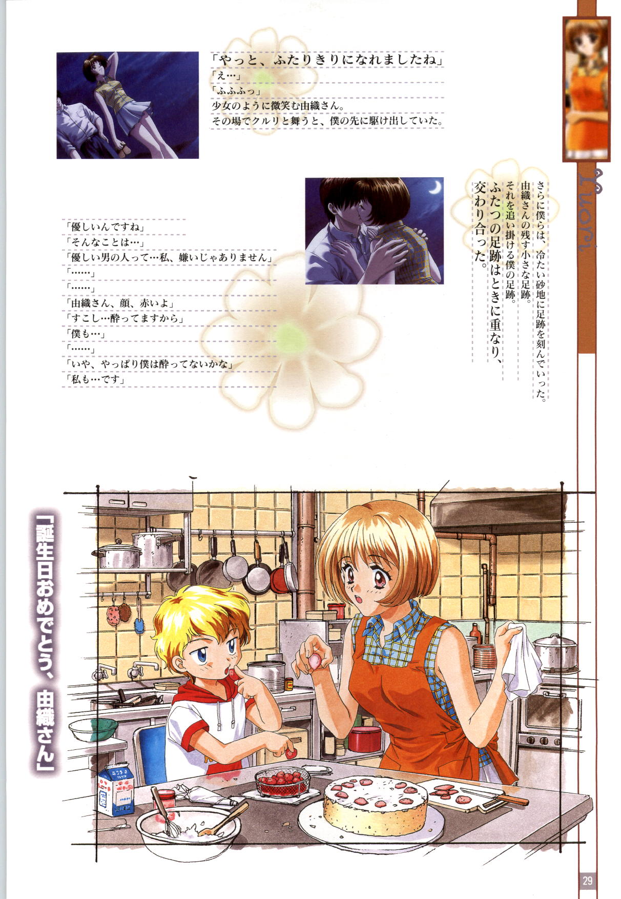 (一般画集) [elf] リフレインブルー 完全ガイド page 32 full