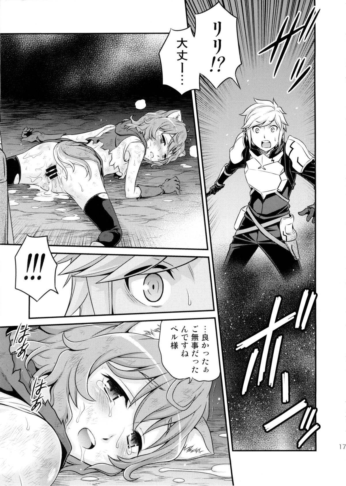 (C88) [Studio Tar (Kyouichirou)] Lili ni Omakase Dungeon!! (Dungeon ni Deai o Motomeru no wa Machigatteiru Darou ka) page 17 full