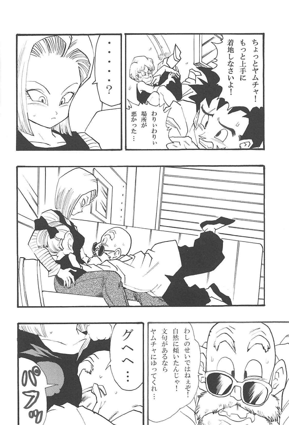 [Monkees (Young Jijii)] Dragon Ball Girls Collection 1 Fukkokuban (Dragon Ball Z) page 5 full
