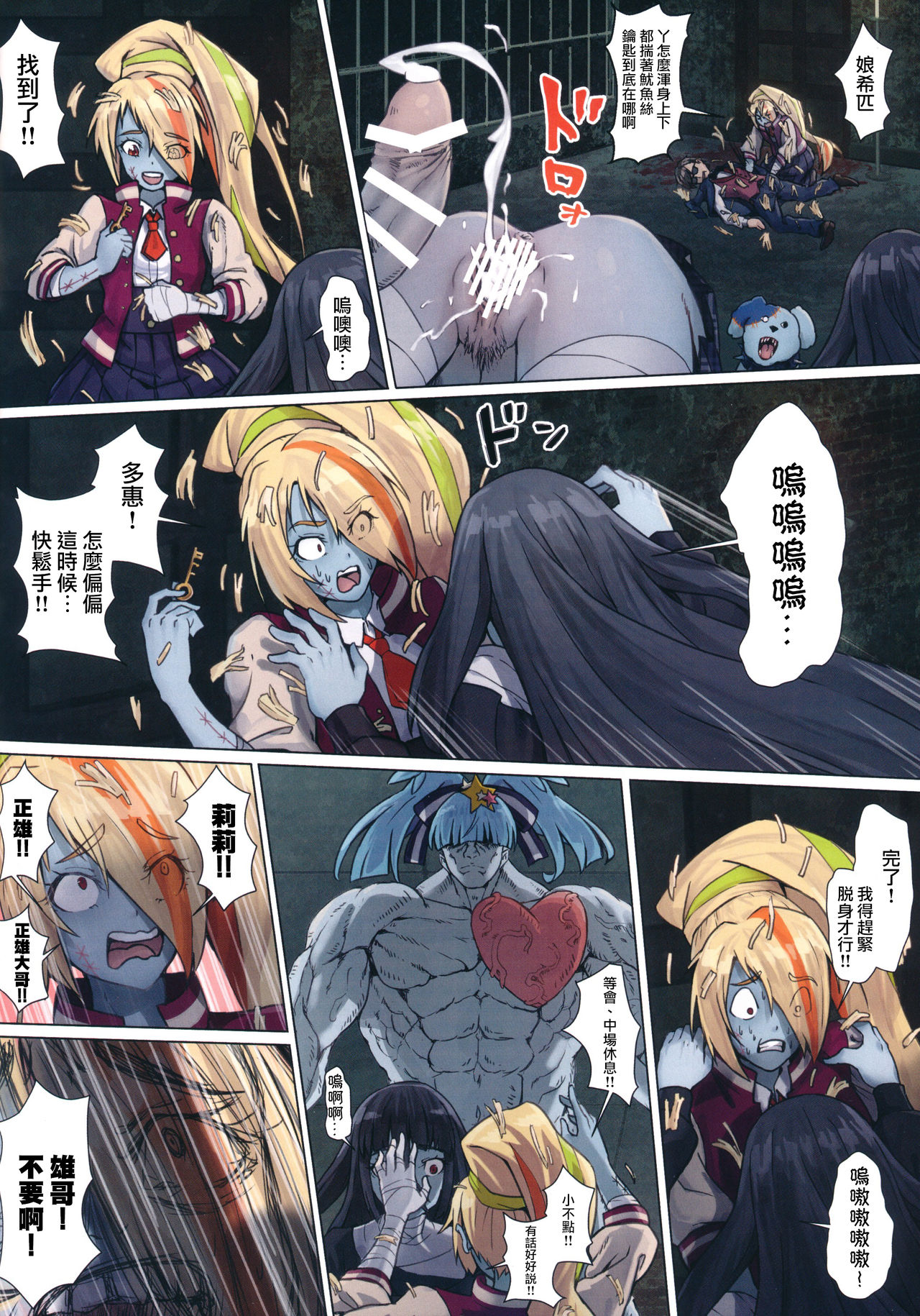(C96) [Hachinosu (Apoidea)] Hoshikawa Lily: Masao Saga | 星川莉莉：豪正雄传奇 (Zombie Land Saga) [Chinese] [瑞树汉化组] page 23 full