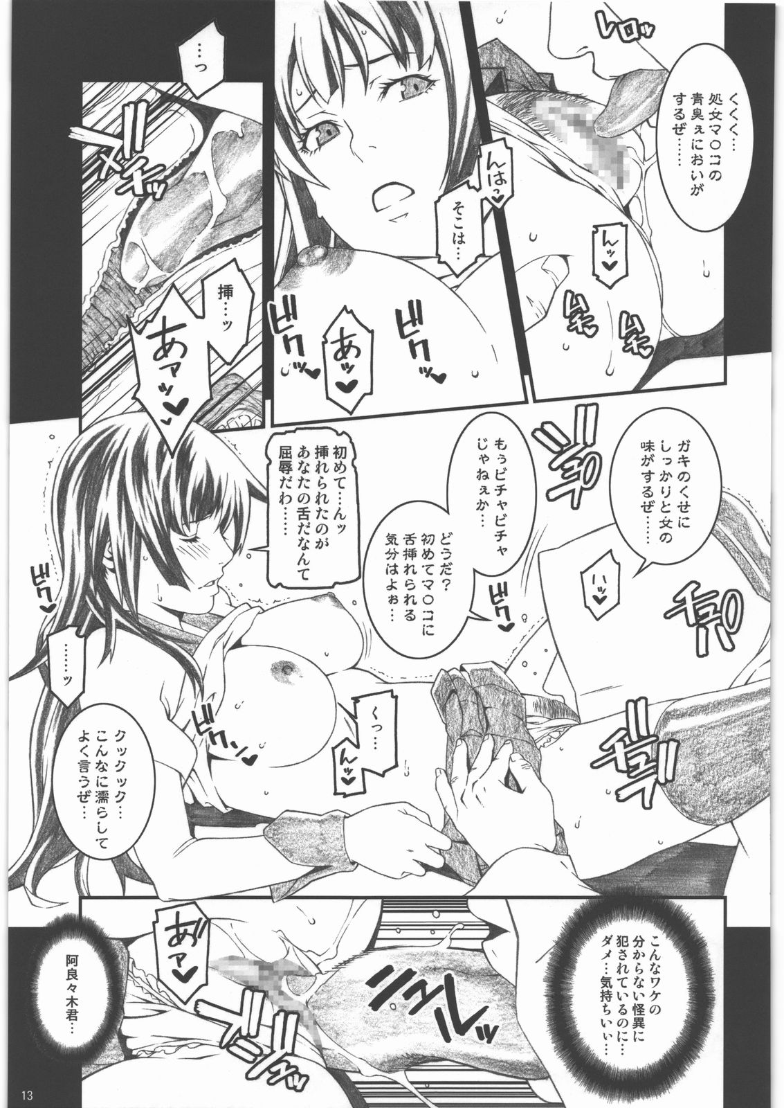 (C77) [Minshuku Inarimushi (Syuuen)] Chichimonogatari (Bakemonogatari) page 12 full