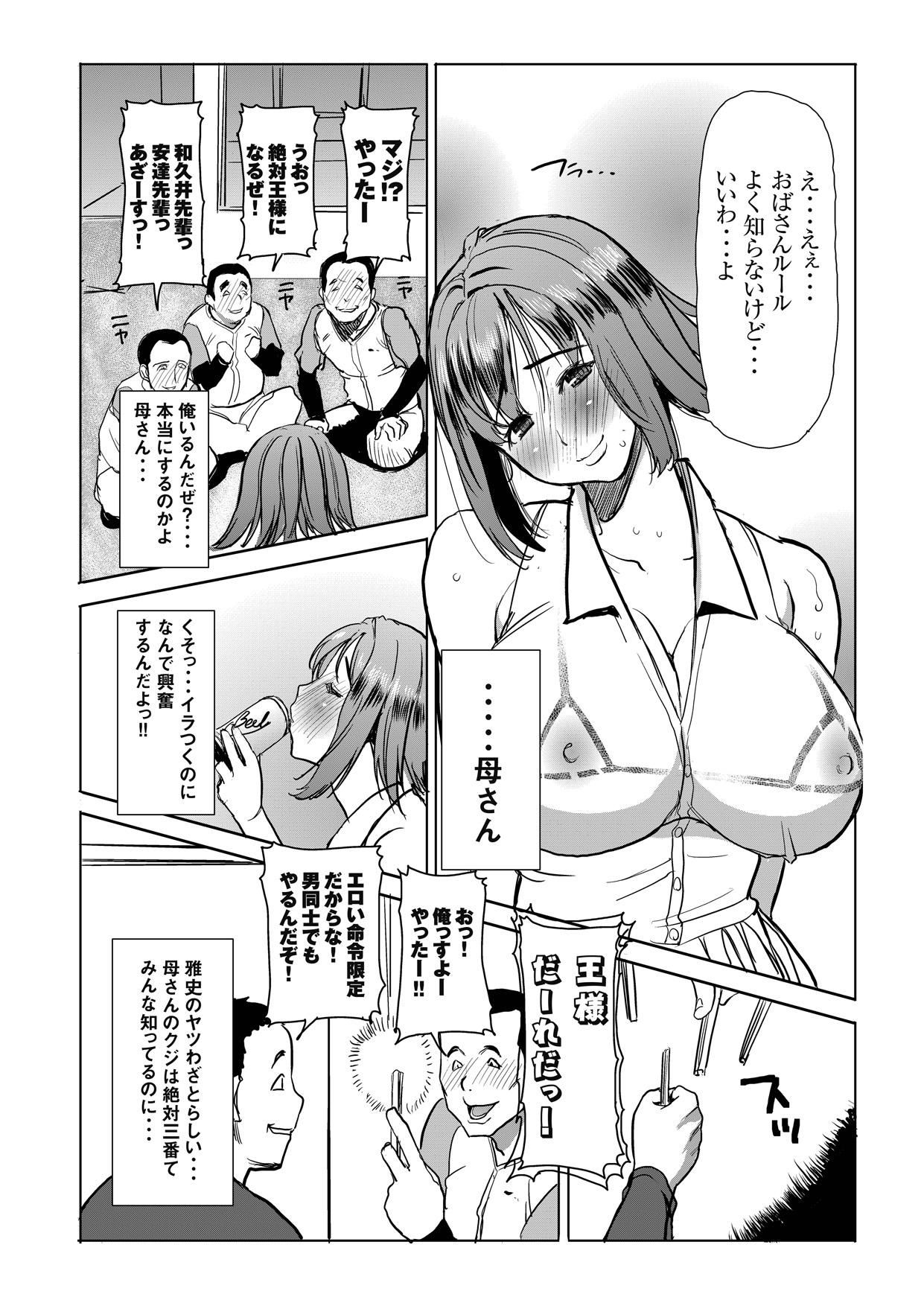 [Namakemono Kishidan (Tanaka Aji)] Unsweet Haha Wakui Kazumi Plus SIDE Hitori Musuko Ryousuke [Digital] page 64 full