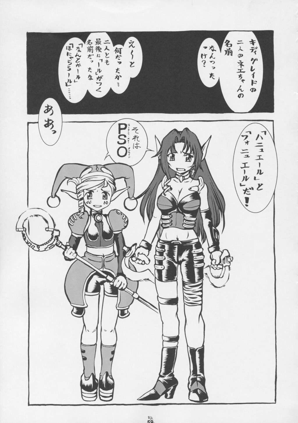 (C63) [Tsurikichi Doumei (Various)] Non Dema-R Tankahen (Various) page 58 full
