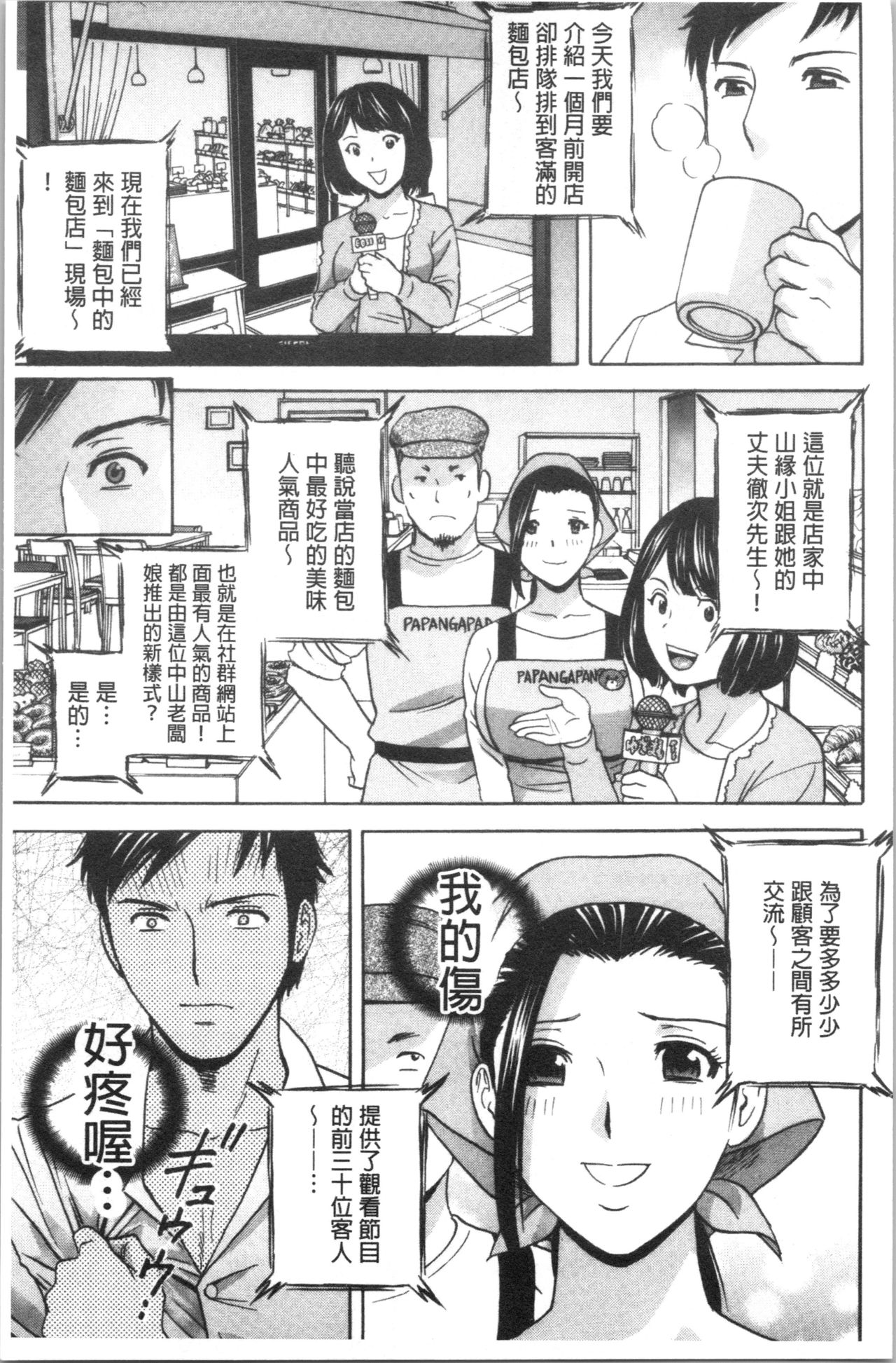 [Hidemaru] Hakudaku no Wana Hitozuma Hameotoshi | 白濁之罠 人妻插入後墮落 [Chinese] page 12 full