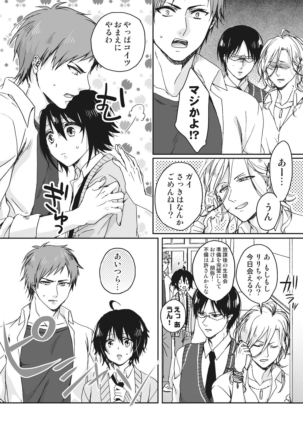 [Saotome Mokono] Ijimerare ~Onna no Boku to Kainushi Sannin~ <Tankoubon Tokubetsu Ban> page 183 full