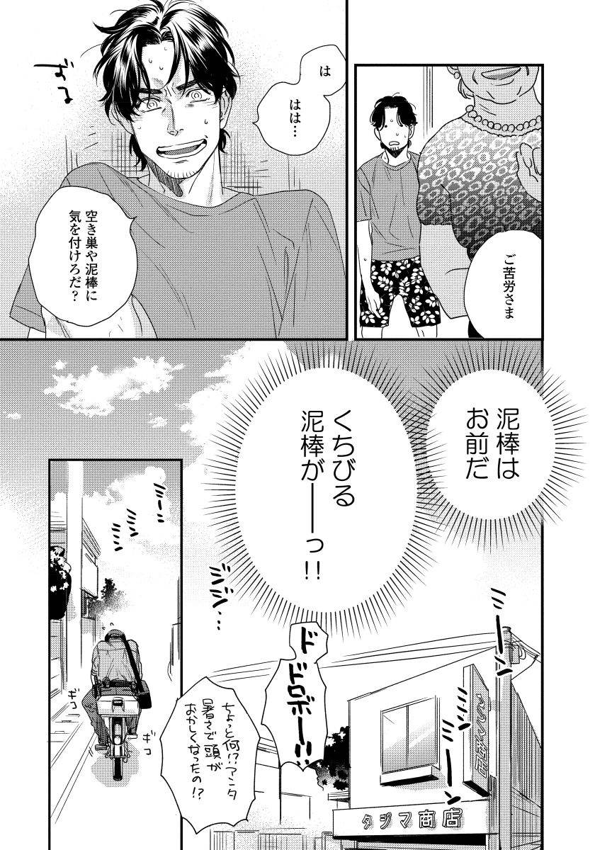 [Niyama] Boku no Omawari-san page 29 full