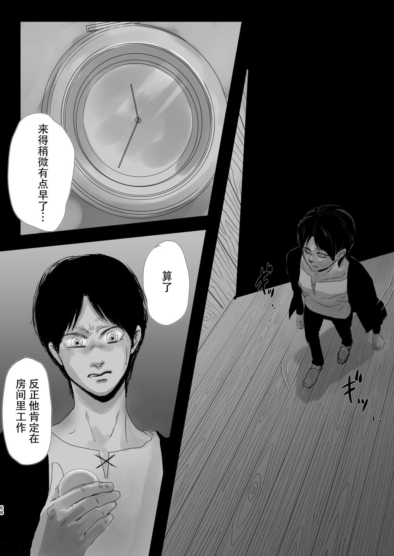 (Dai 14 Kai Hekigai Chousa Haku) [CHO-RYU (siomi)] Dokuyaku (Shingeki no Kyojin) [Chinese] [真冬自汉化] page 66 full
