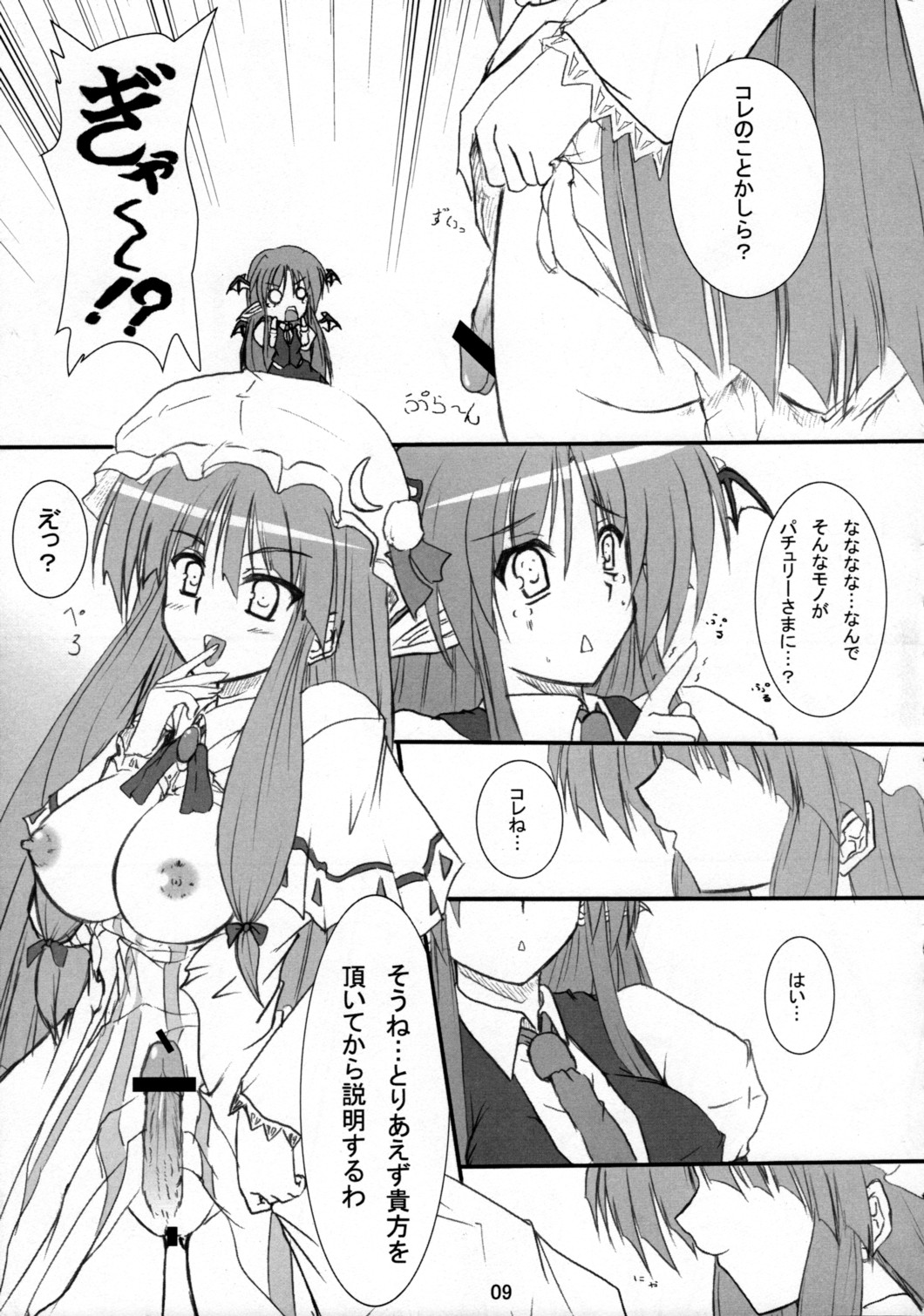 [Sweeper] Little Maple (Touhou) page 8 full