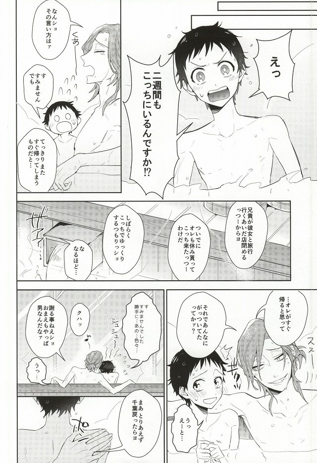 (C87) [DAIRA (Himeno)] MoreMore HAPPY TRIP! (Yowamushi Pedal) page 29 full