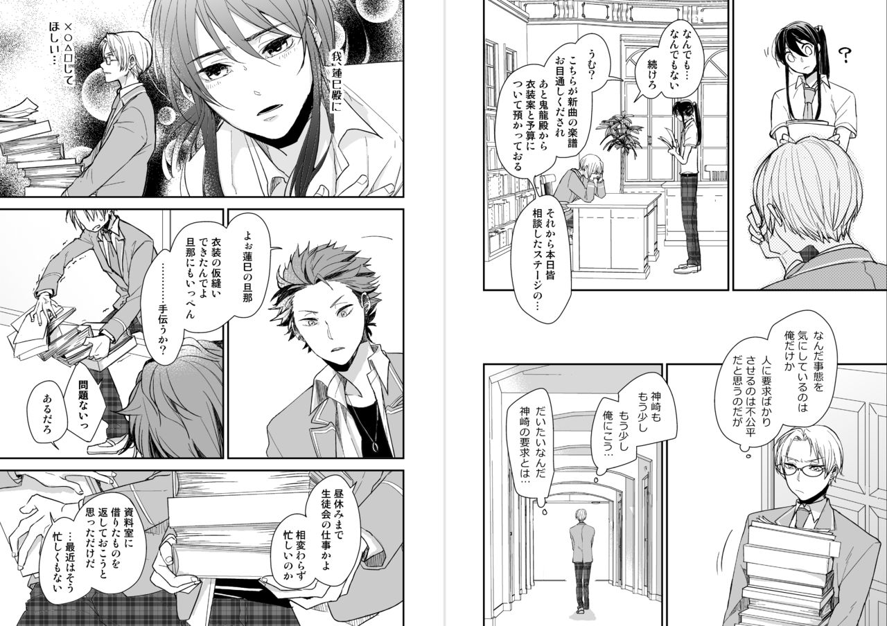 [50mm (Miwa)] koizotumoritefuti (Ensemble Stars!) [Digital] page 6 full