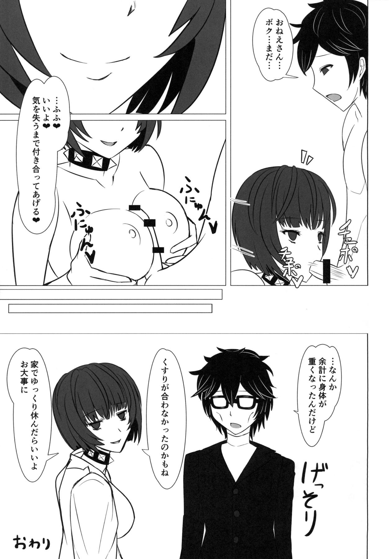 (COMIC1☆13) [Mikanbako (Kotatsu Mikan)] Shota Chemistry (Persona 5) page 24 full