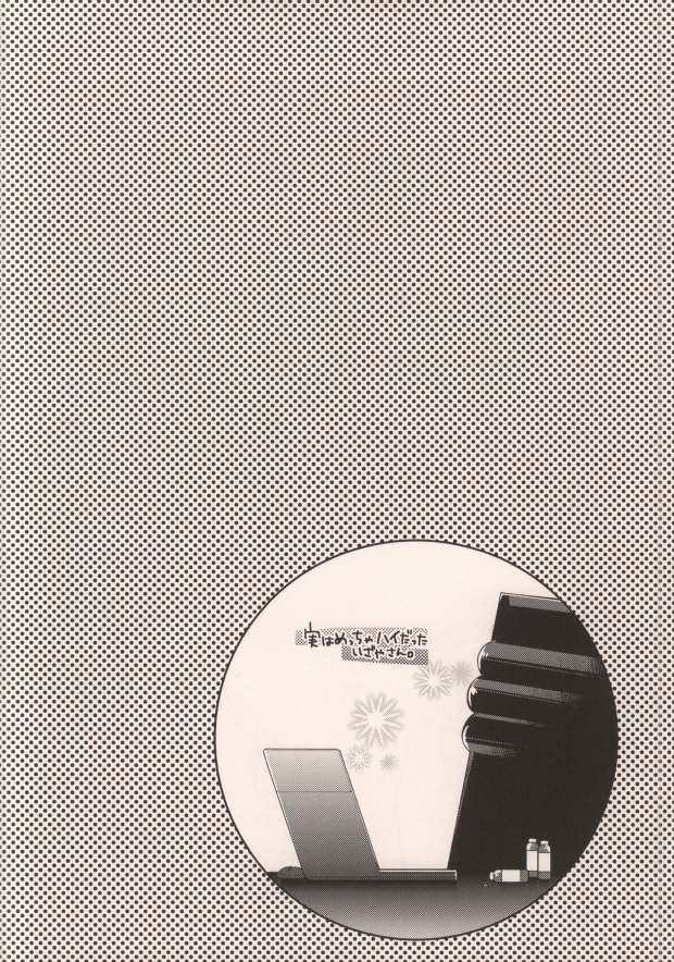 (HaruCC17) [Inevibot (Sakiko)] Osuki ni Shiyagare!!! (Durarara!!) page 21 full