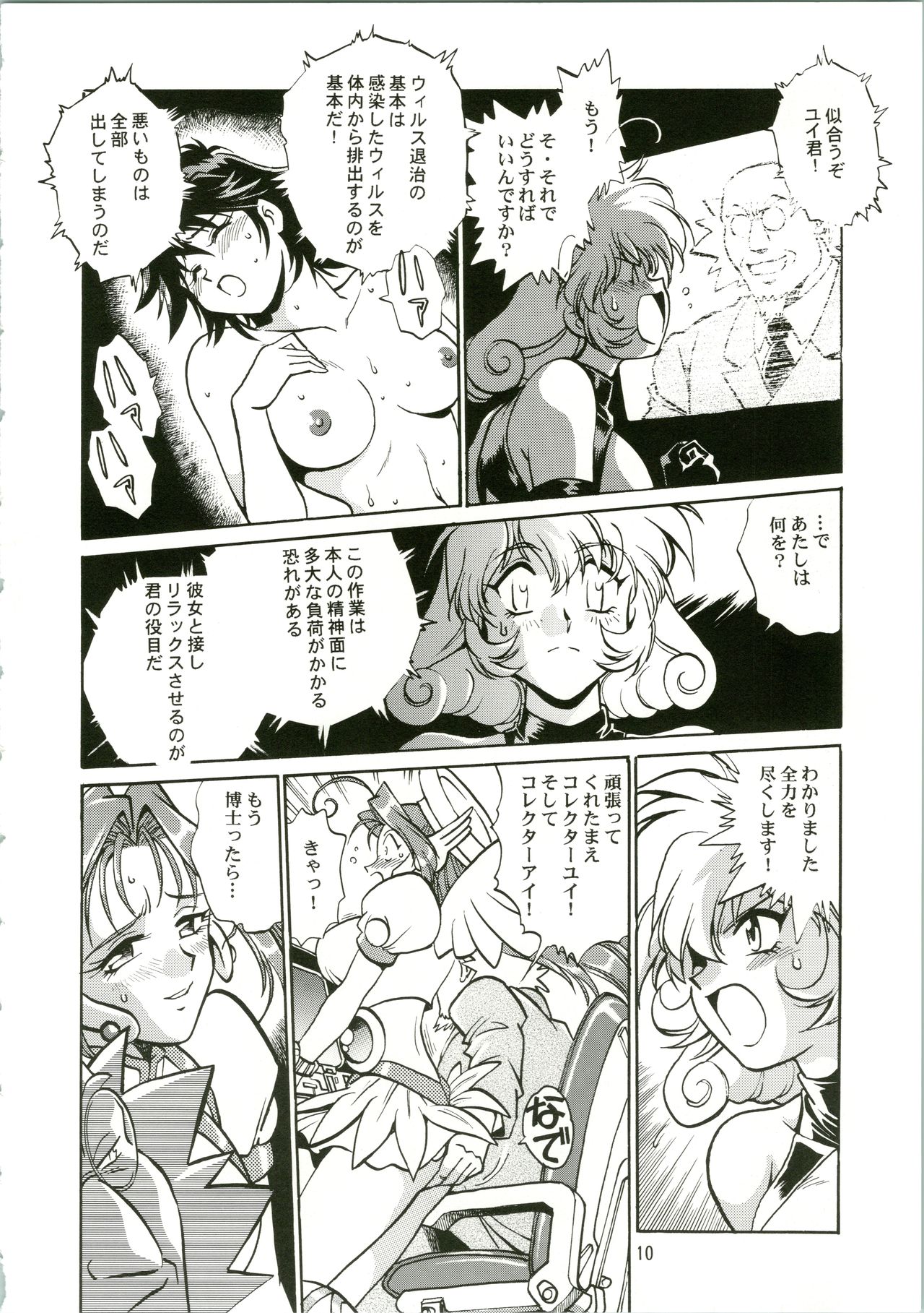 (CR31) [Studio Katsudon (Manabe Jouji)] CORRECTOR (Corrector Yui) page 10 full
