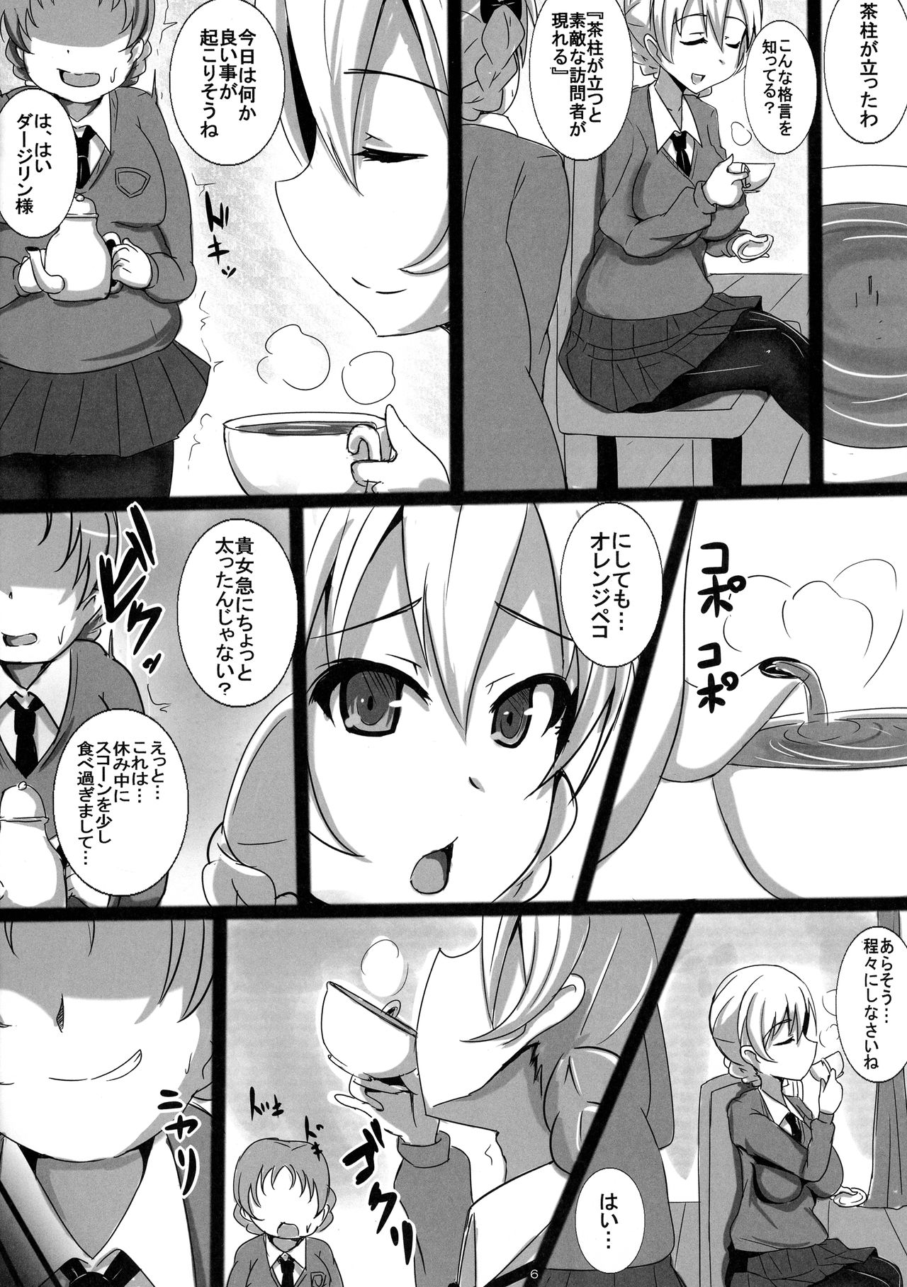 (C92) [Yuzuponz (Jiseki)] Kusurizuke Bonyuu Taichou Darjeeling-sama no Milk Tea Party (Girls und Panzer) page 6 full