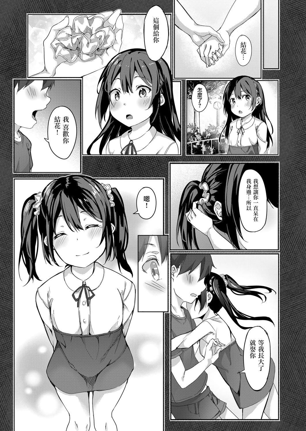 [Bunga] Kimi no Shiranai Ichimen (COMIC ExE 11) [Chinese] [无毒汉化组] [Digital] page 19 full