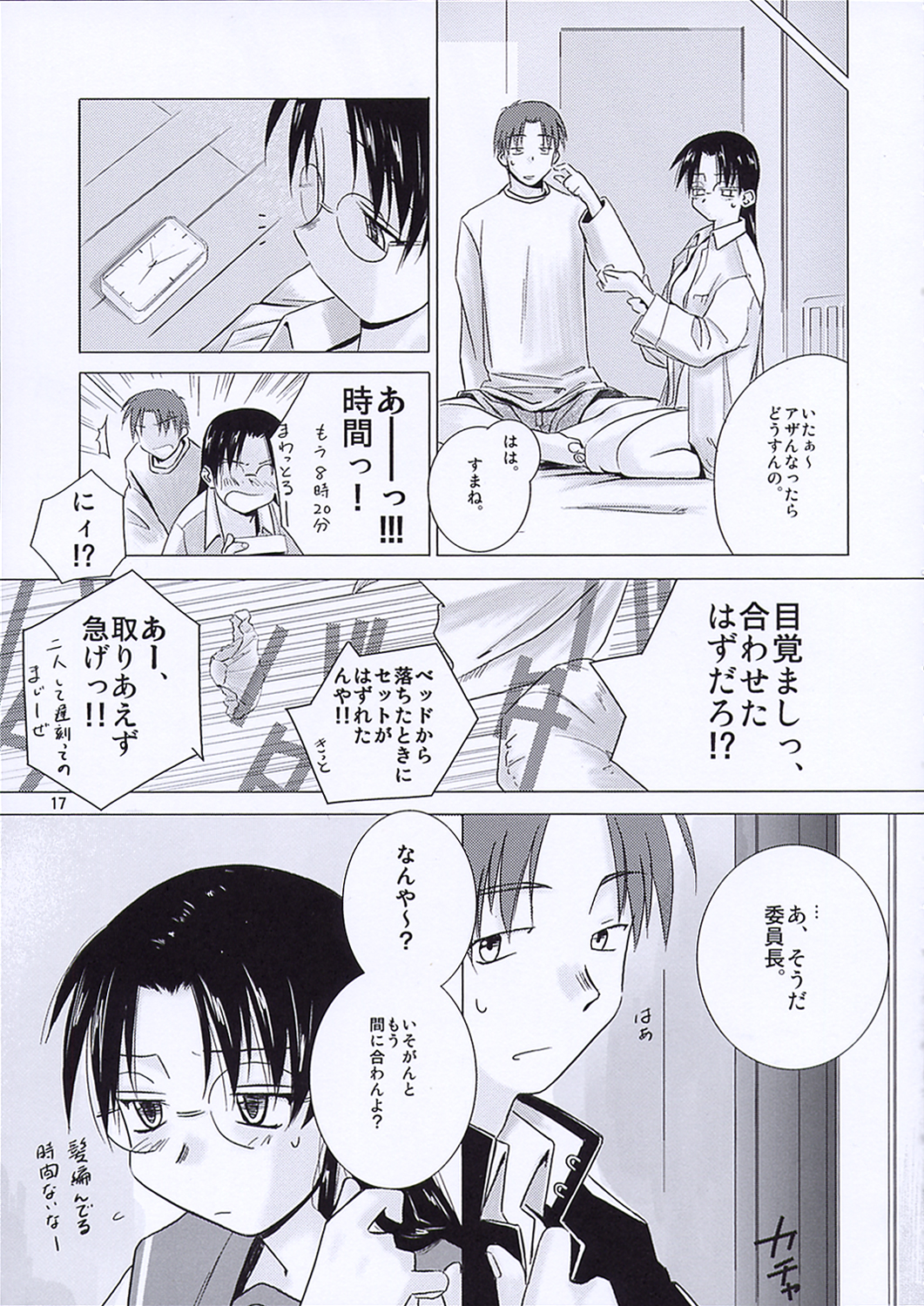 (C65) [Tear Drop (tsuina)] Morning Call (To Heart, Kizuato) page 14 full