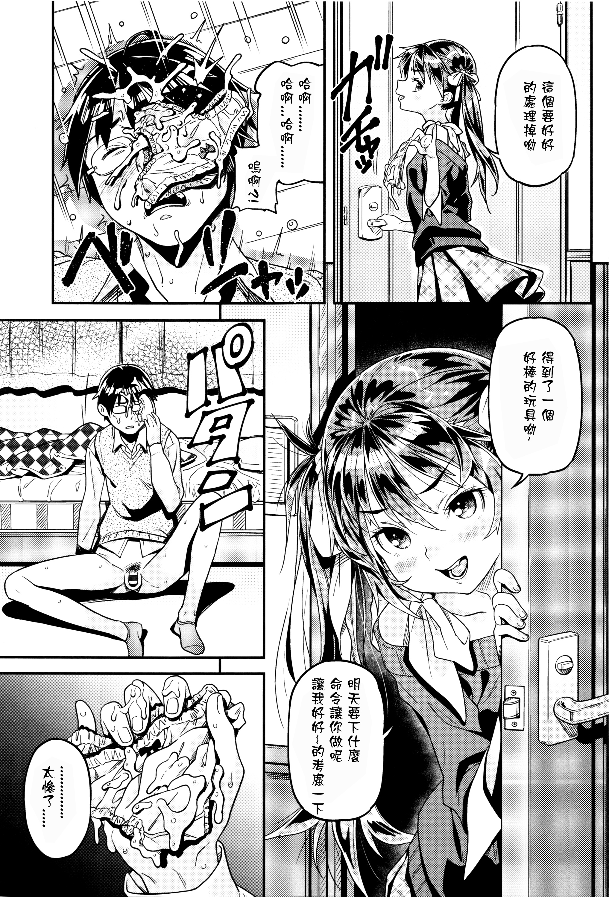 [Kinku] Iinari (Mokkai suru no?) [Chinese] [星野願個人漢化] page 11 full