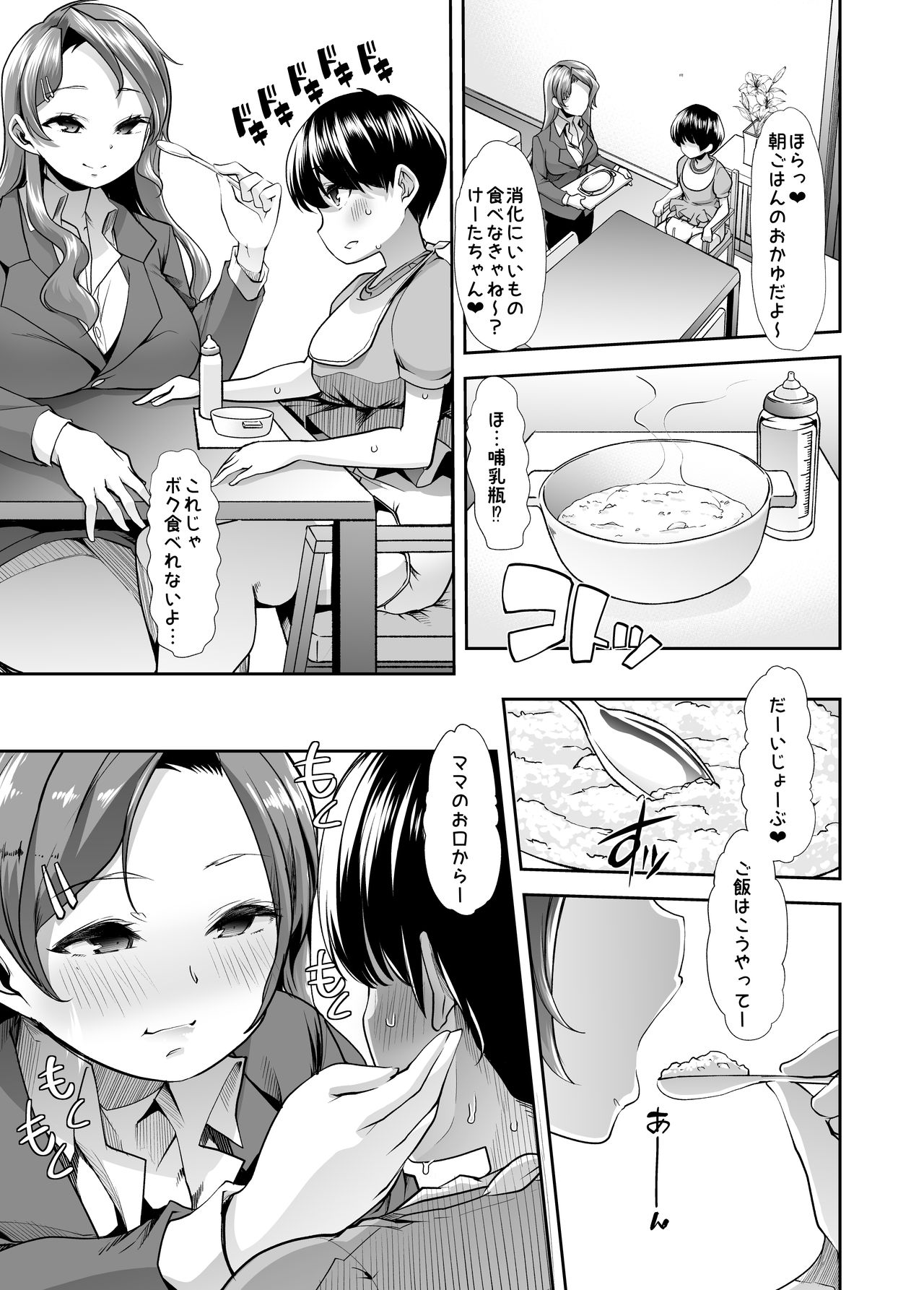[Team Harenchi (Mitsuhime Moka)] Echi Echi Reverse! Rinri Hanten Mama 1 [Digital] page 12 full