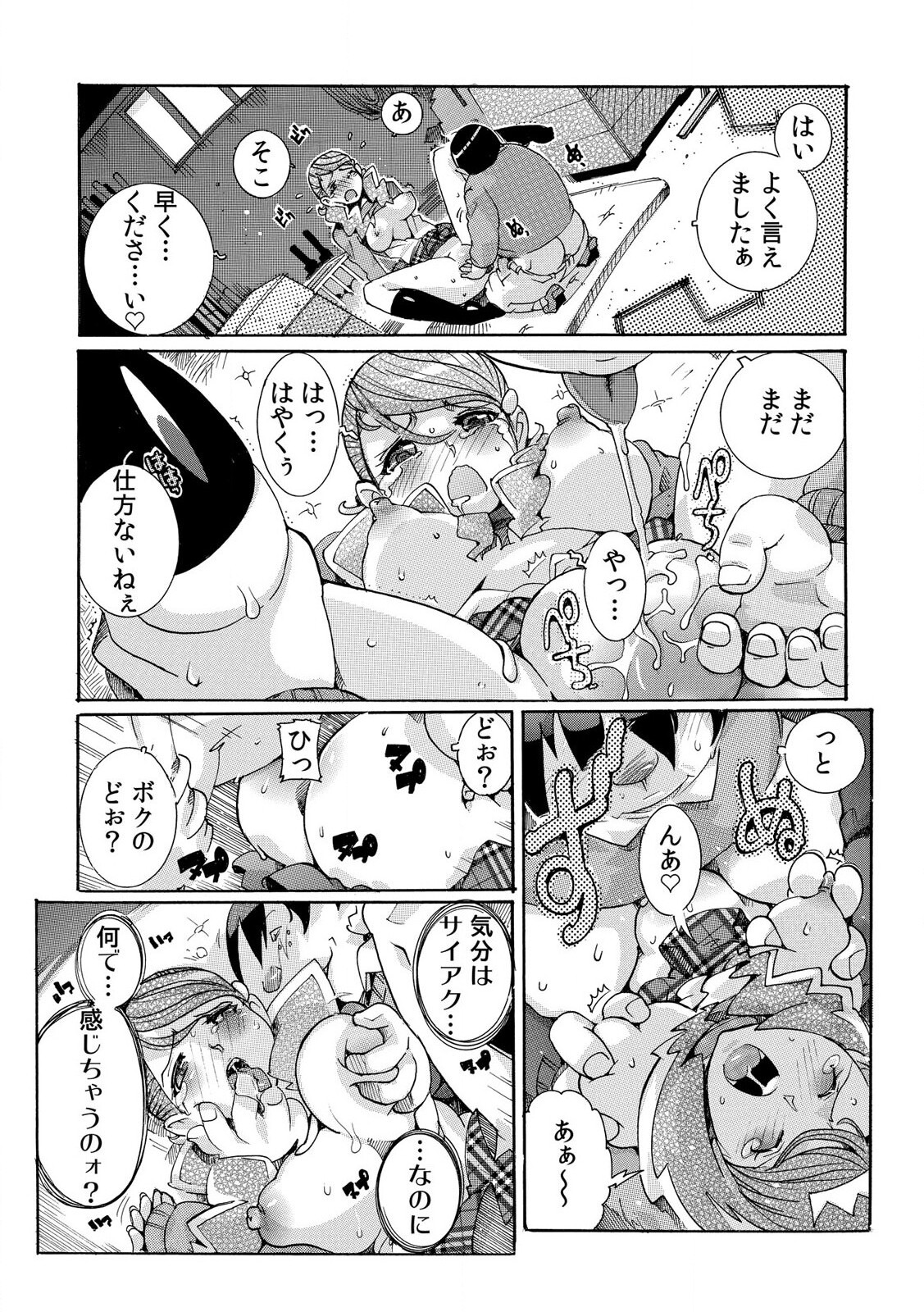 [Tom Tamio] Sokuhame Ω Watch ~Sugu ni Yarechau Fushigi na Tokei~ 1-3 page 35 full