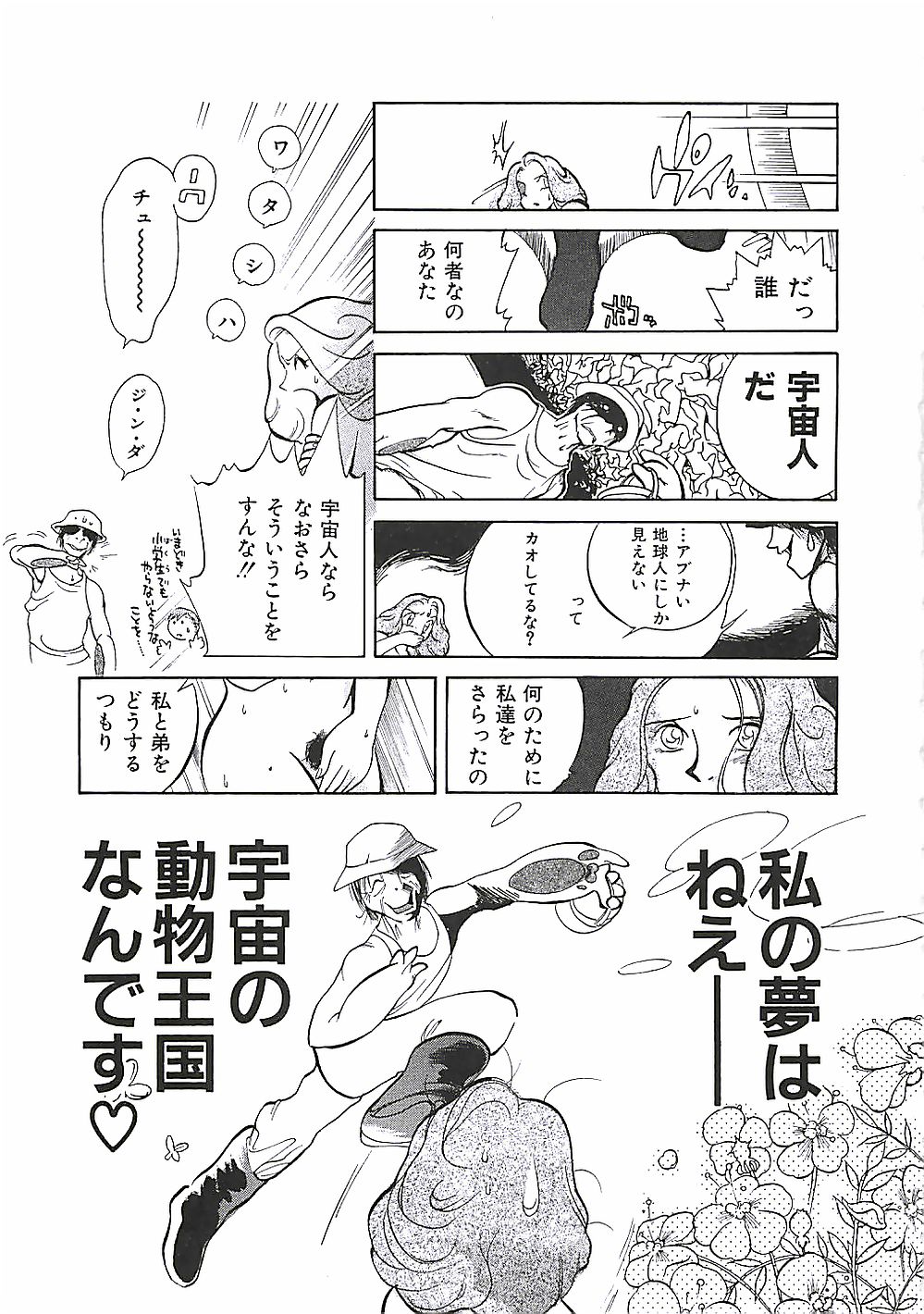 [Moriya Mato] Otona no Omocha page 22 full