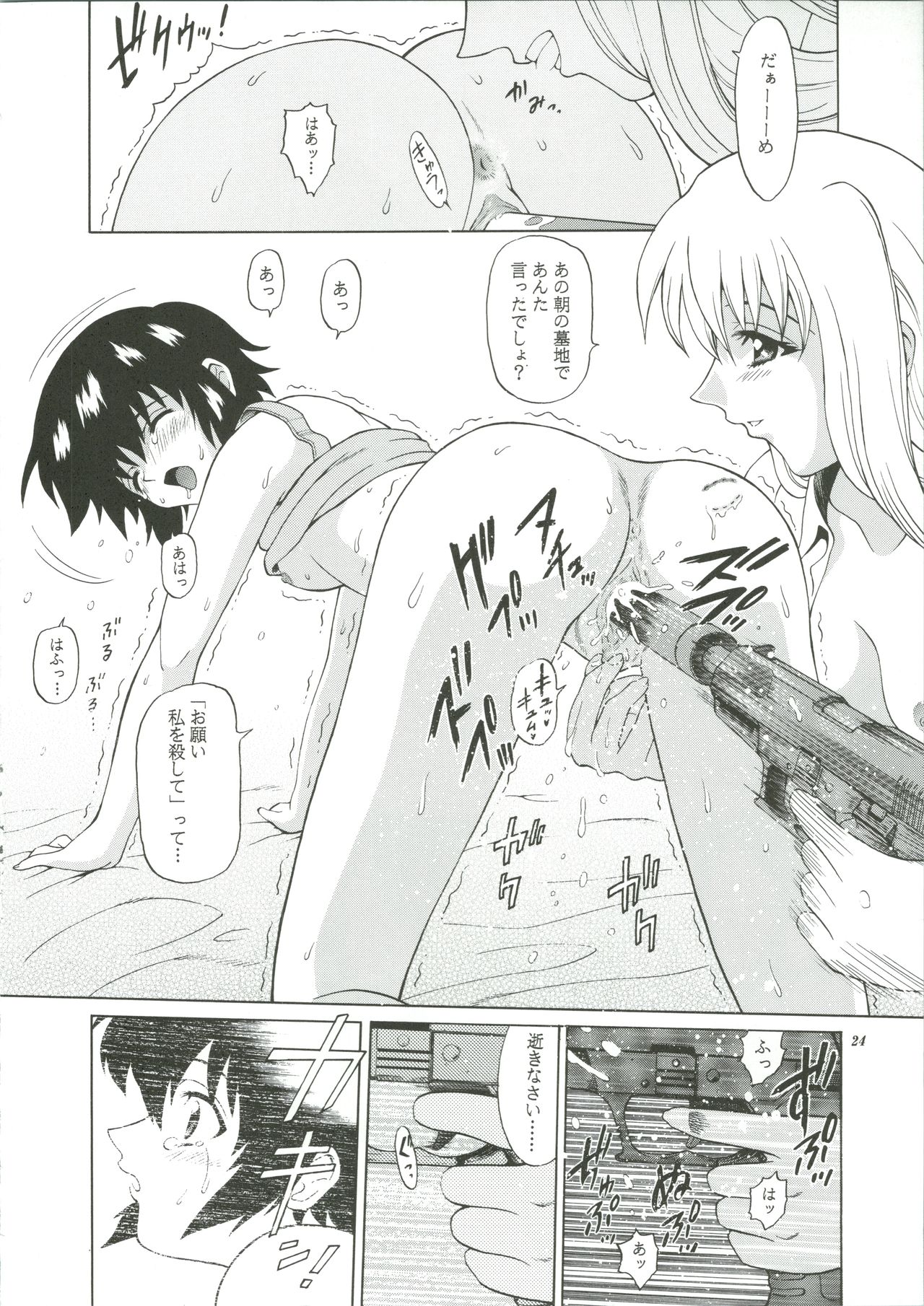 (C61) [GUST (Harukaze Soyogu)] Kuronekotachi no Kyouen La banquet de Chat Noir (Noir) page 24 full