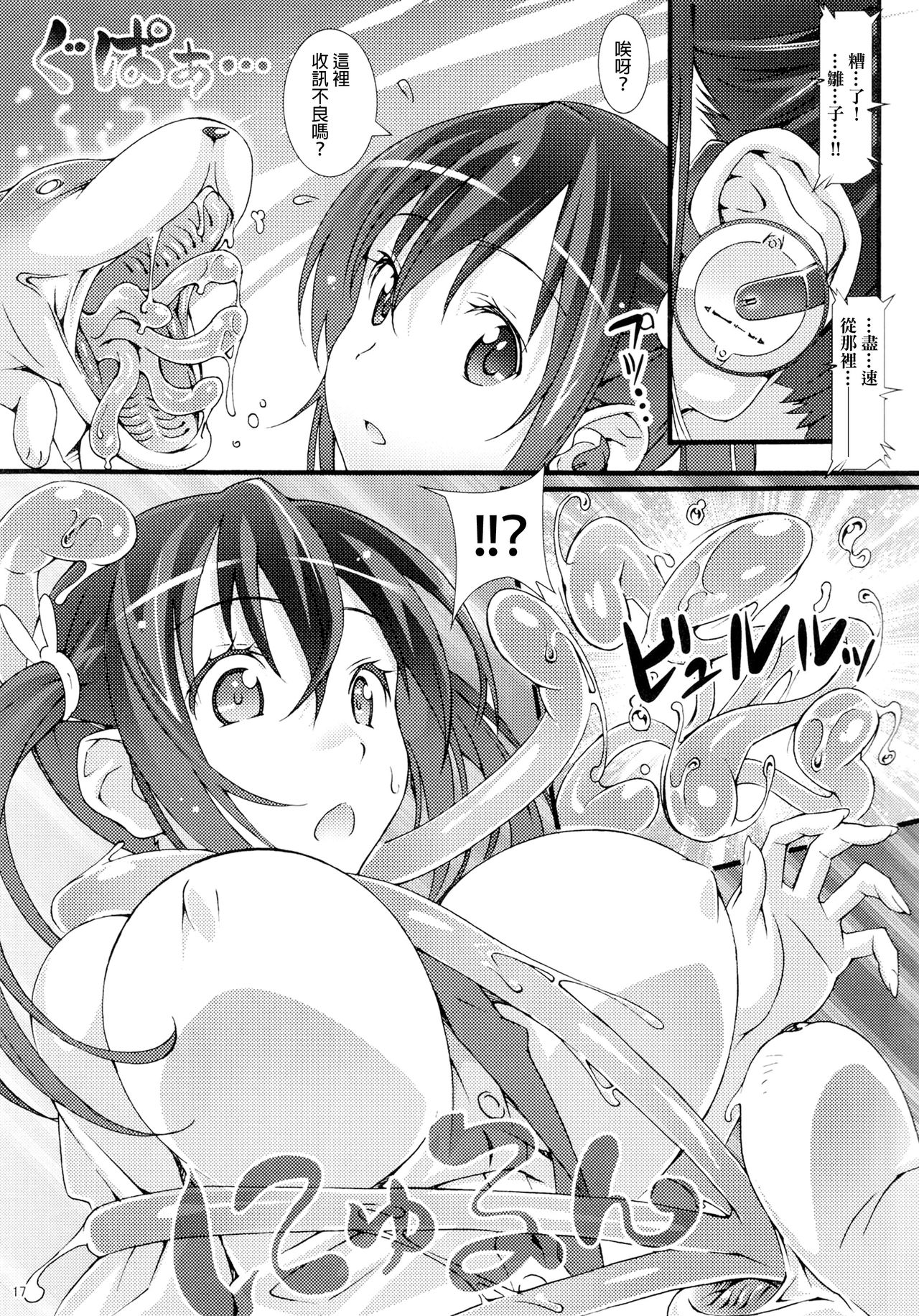 (COMIC1☆6) [pinvise (Suzutsuki Kurara)] Momo Piyo [Chinese] [final個人漢化] [Decensored] page 16 full