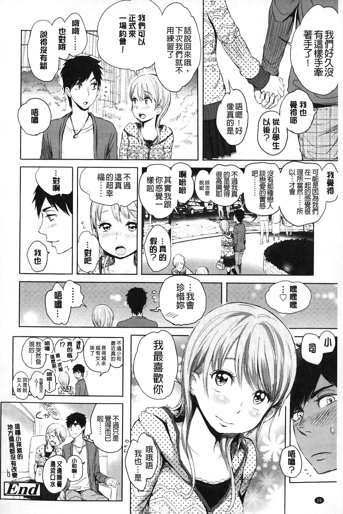 [Ootsuka Reika] Mida Love | 淫亂之愛 [Chinese] page 27 full