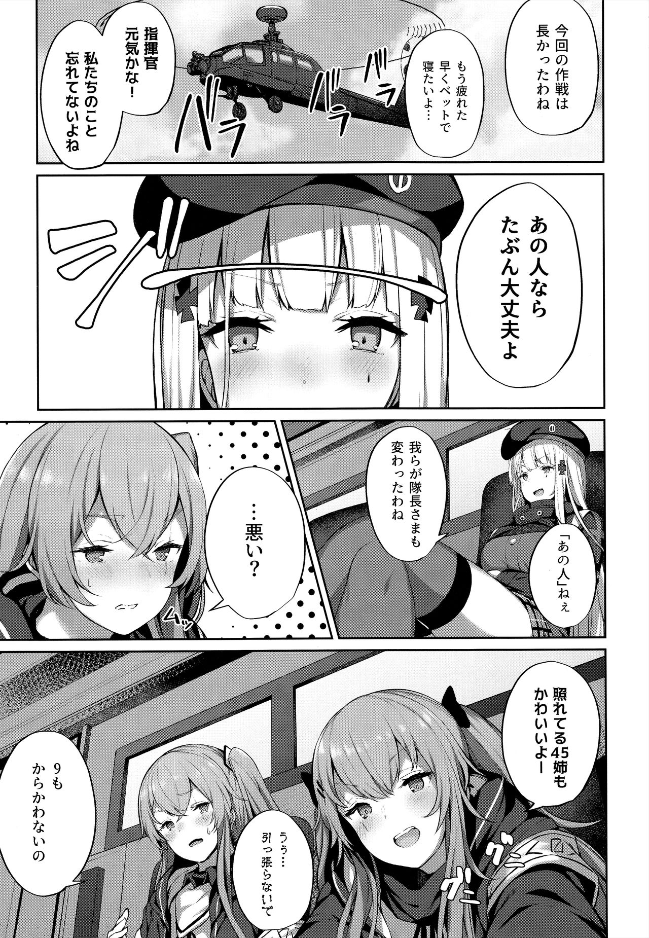 (C96) [Horumon Curry (Tobimura)] Shikikan no Sei dakara (Girls' Frontline) page 3 full