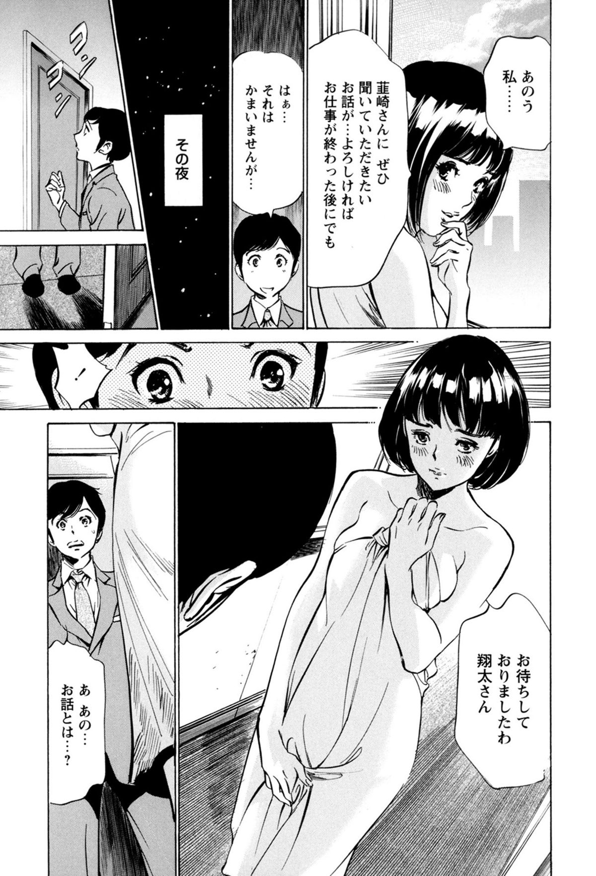 [Hazuki Kaoru, Kasuya Hideo] Hotel de Dakishimete - Gokujou Kanketsuhen [Digital] page 31 full