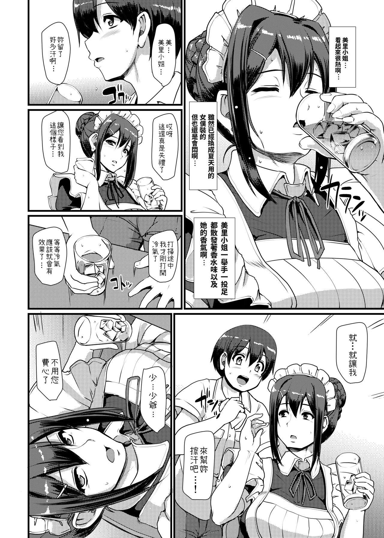 [Jinsei Yokosuberi. (Alexi Laiho)] Maid no Oshigoto. II [Chinese] [Digital] page 9 full