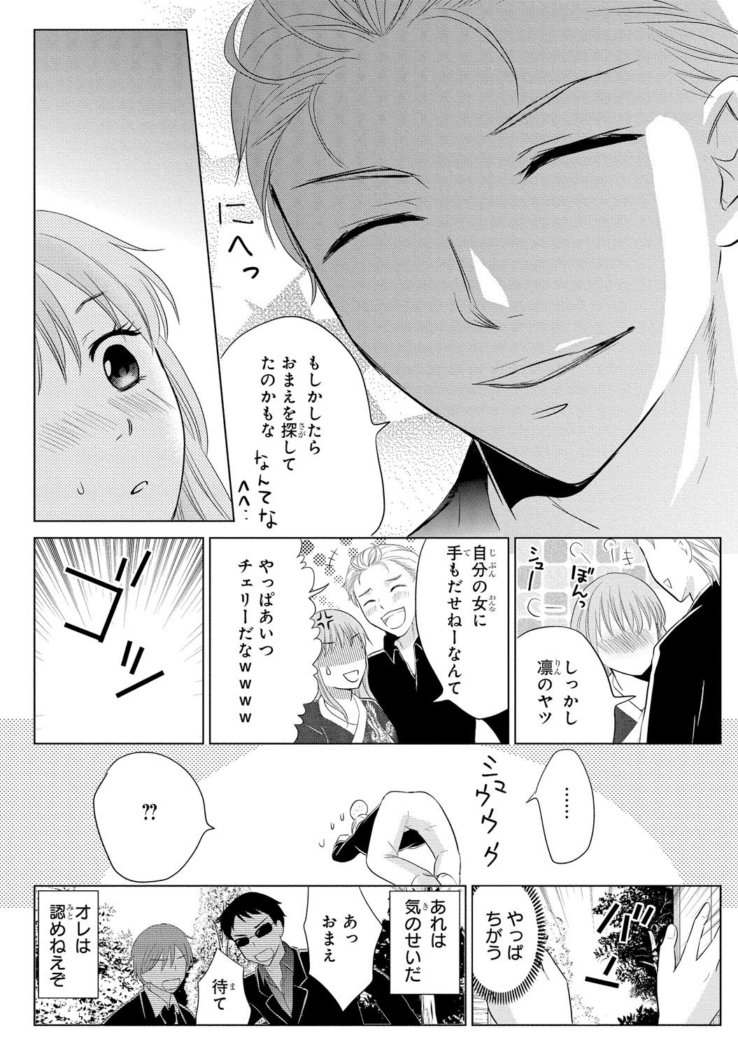 [Touma Nao] Nyotaika Gokudou ~Zetsurin Waka ni Yajuu no youni Semerarete~ 2 page 12 full