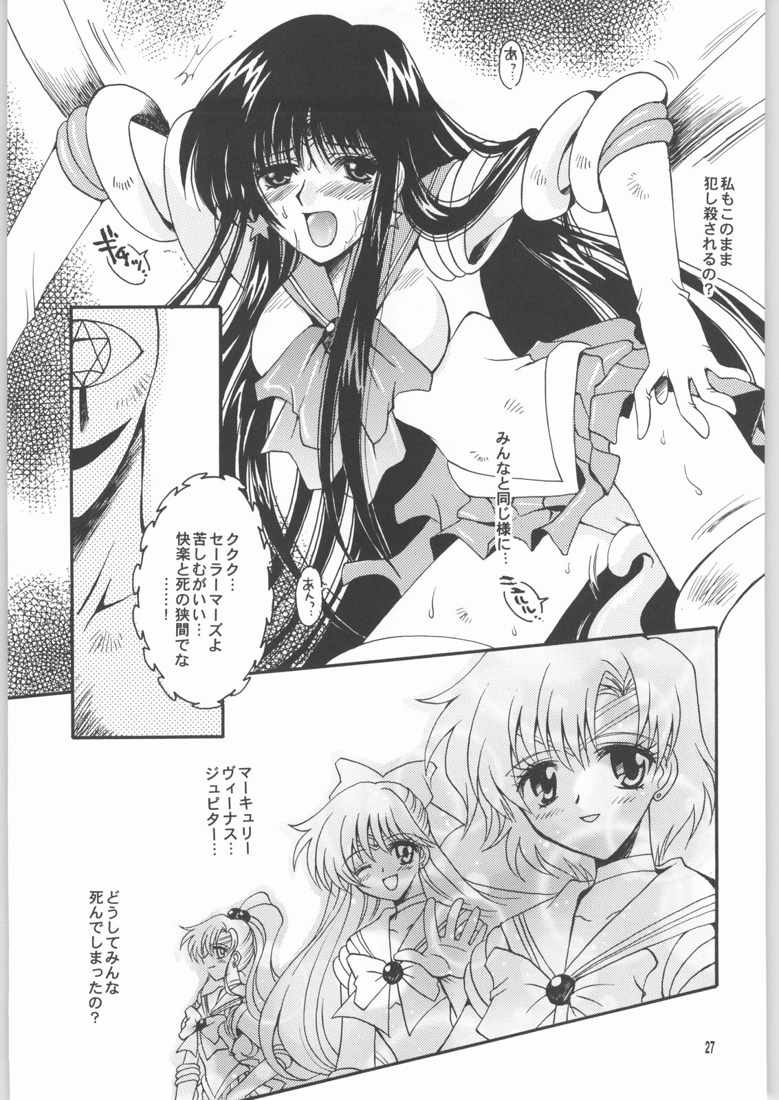 (CR33) [Kotori Jimusho (Sakura Bunchou)] Owaru Sekai Dai-2-shou (Bishoujo Senshi Sailor Moon) page 26 full