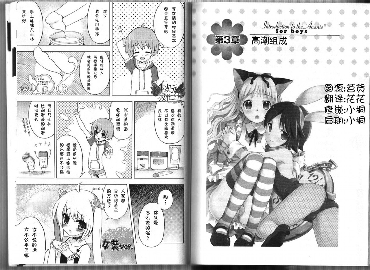 [Abu Hyaku] Hitori de Dekirumon ~ Otokonoko no Tame no Ananie Nyuumon ~ [Chinese] [一次元汉化组] page 16 full