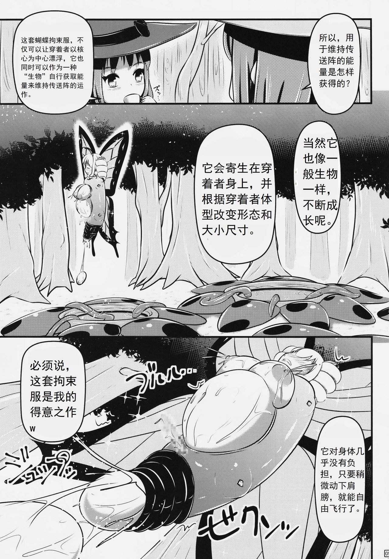 (C91) [Shiroi Shinoshino (Shinoda Kazuhiro)] Chou ni Sareta Daruma Hime no Owaranai Jingai Sanran [Chinese] [可乐个人汉化] page 6 full