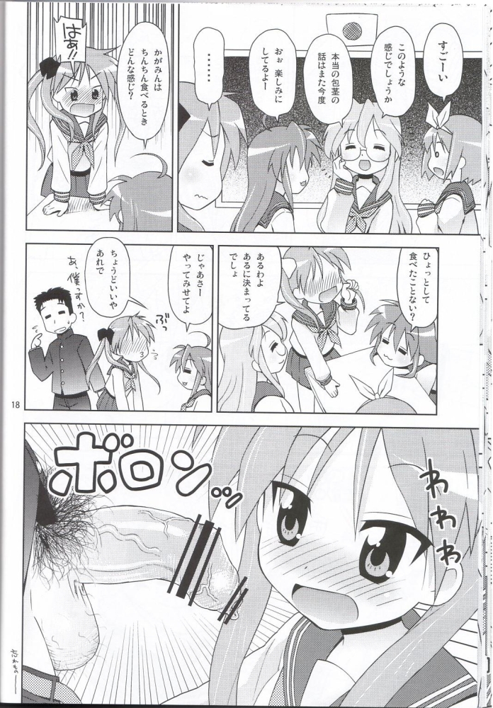 (C72) [Sukoburumer's (elf.k, Tonbi)] Akuma no Lucky Lucky Monster Kokumaro Evangeline Houryuu Negaimsu. (Lucky Star) page 15 full