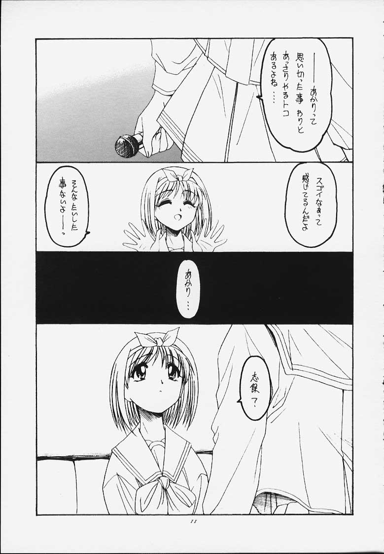 (SC10) [Koubai Gekka (Kouno Mizuho)] Jaune Ruban (To Heart) page 10 full